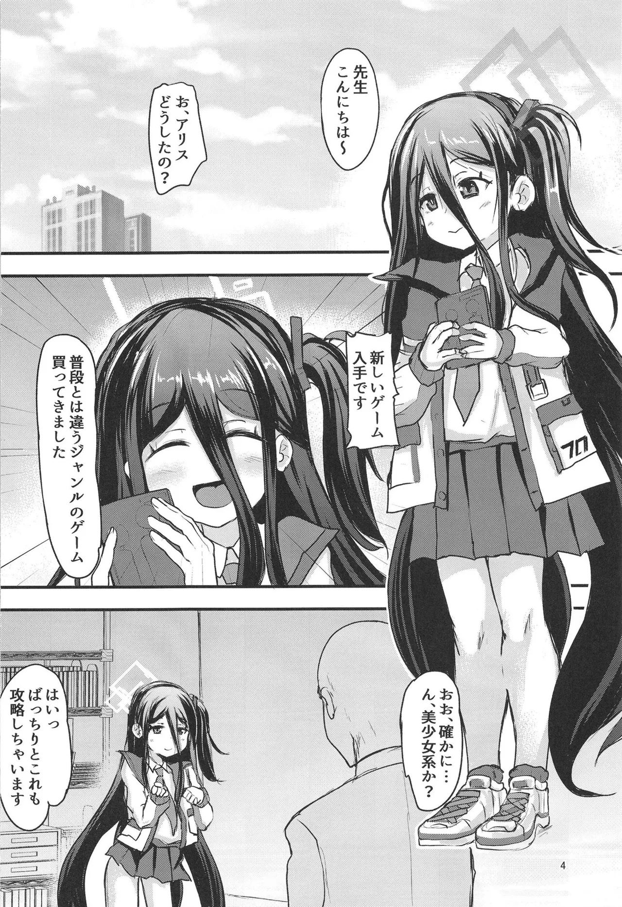 アリスとlevelupの実践検証レポート - page4