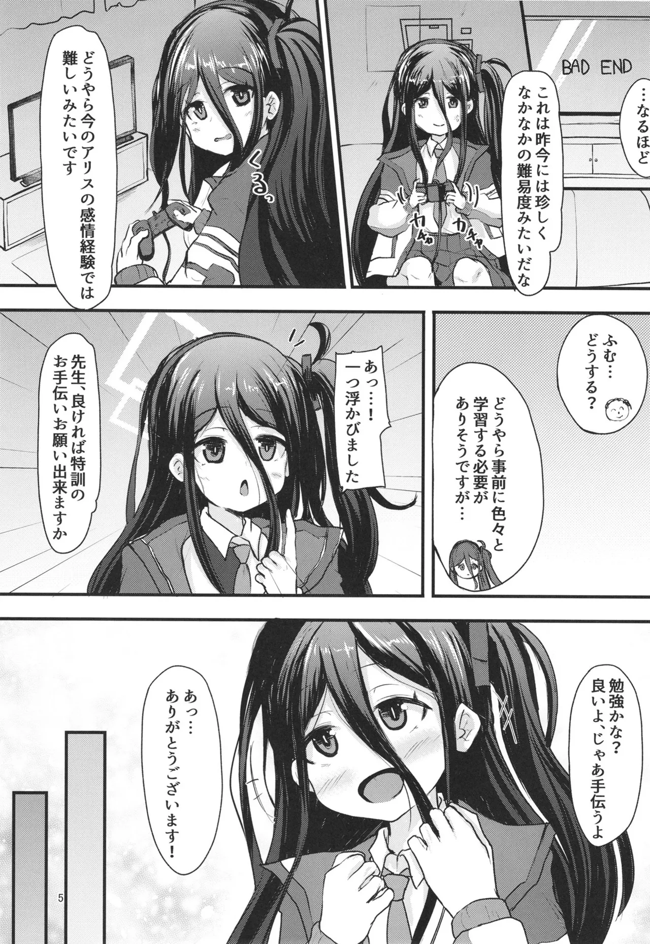 アリスとlevelupの実践検証レポート - page5
