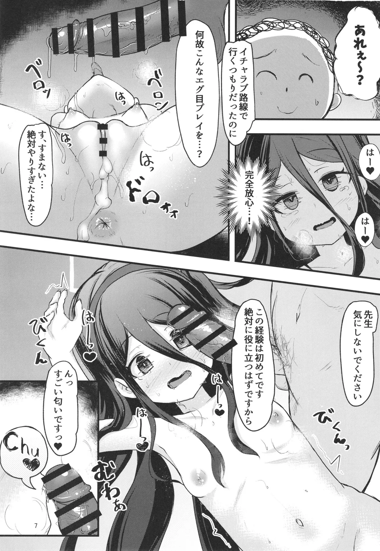 アリスとlevelupの実践検証レポート - page7