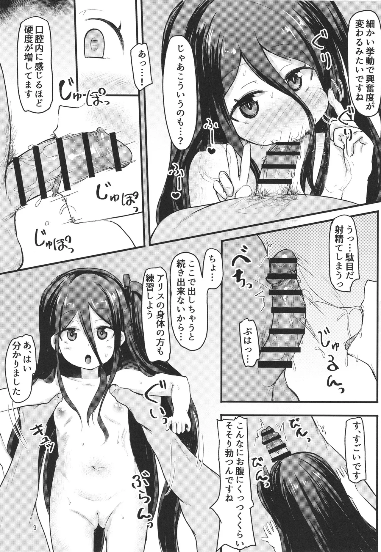 アリスとlevelupの実践検証レポート - page9