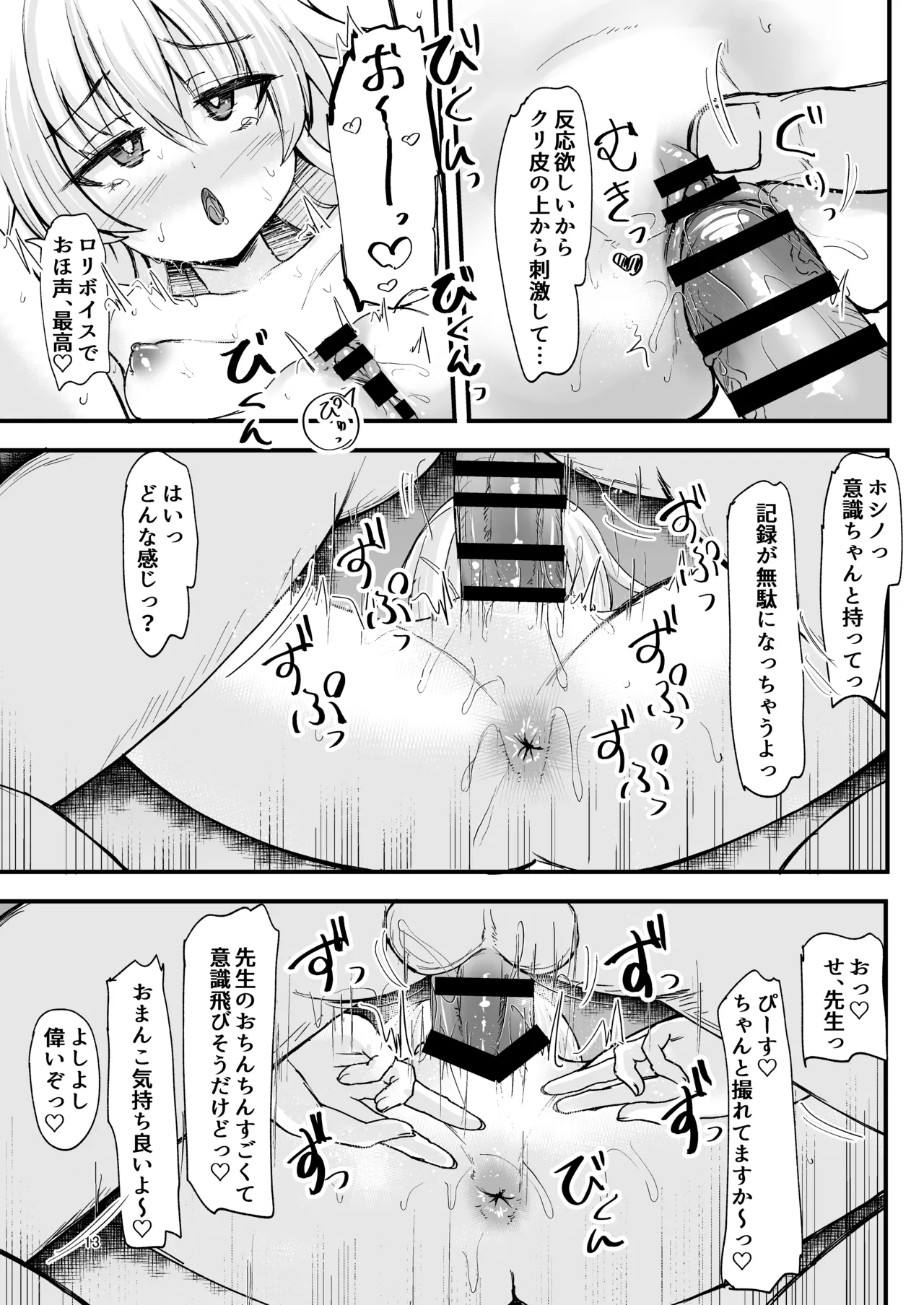 ホシノの身体測定結果をここに記します - page12