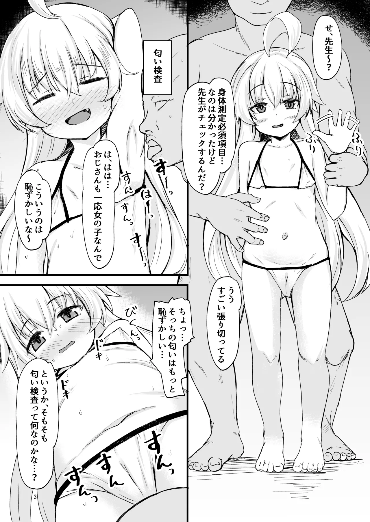 ホシノの身体測定結果をここに記します - page2