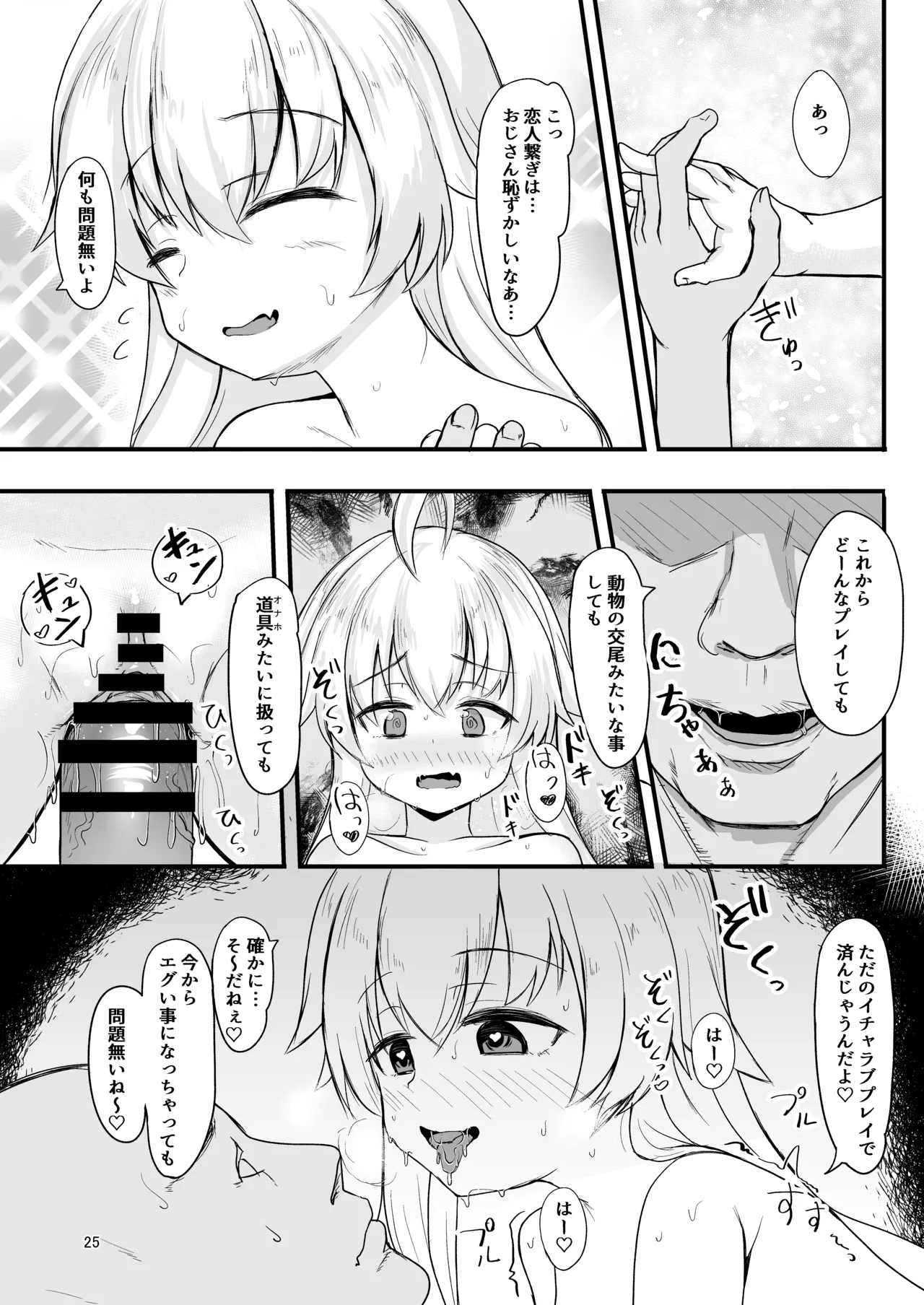 ホシノの身体測定結果をここに記します - page24