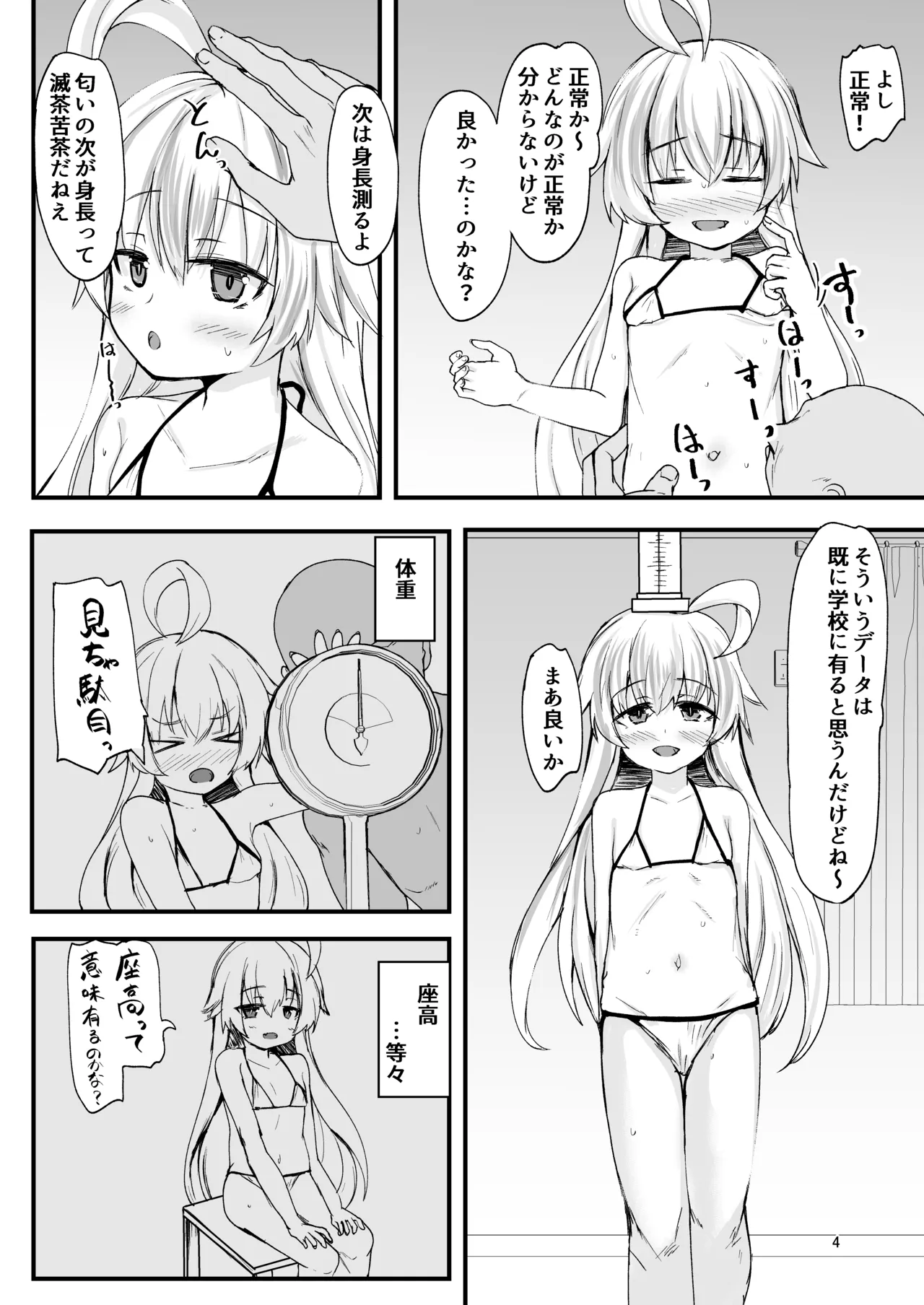 ホシノの身体測定結果をここに記します - page3