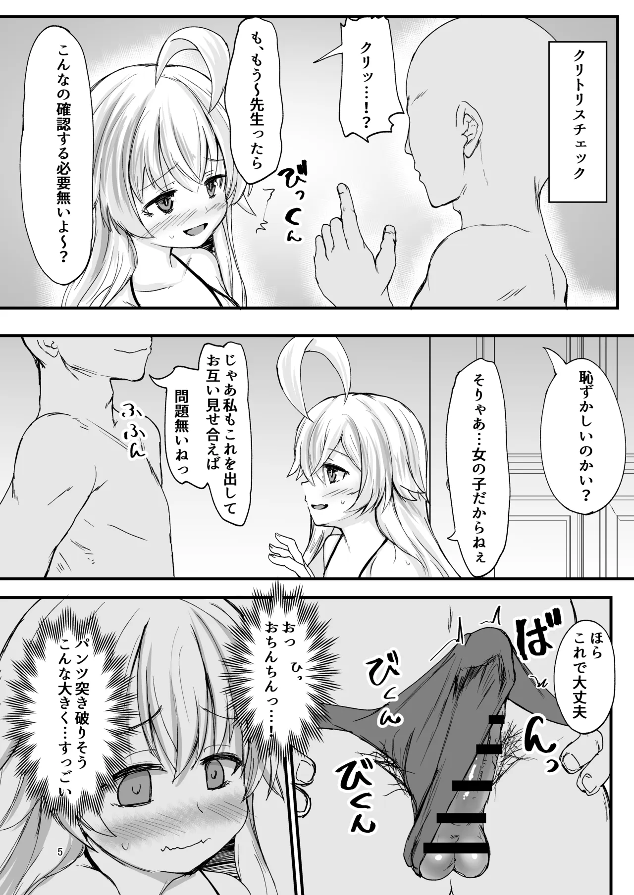 ホシノの身体測定結果をここに記します - page4