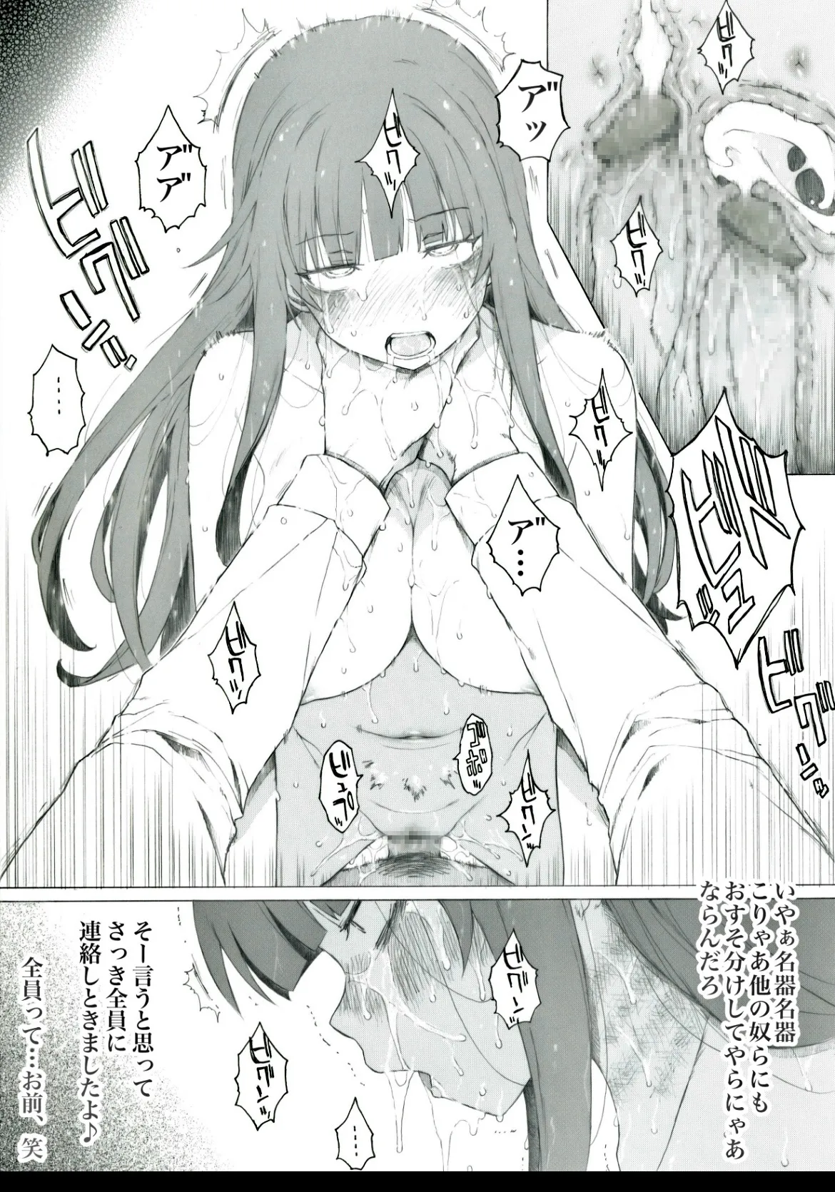 常夫さんには内緒にしておいて下さい - page10
