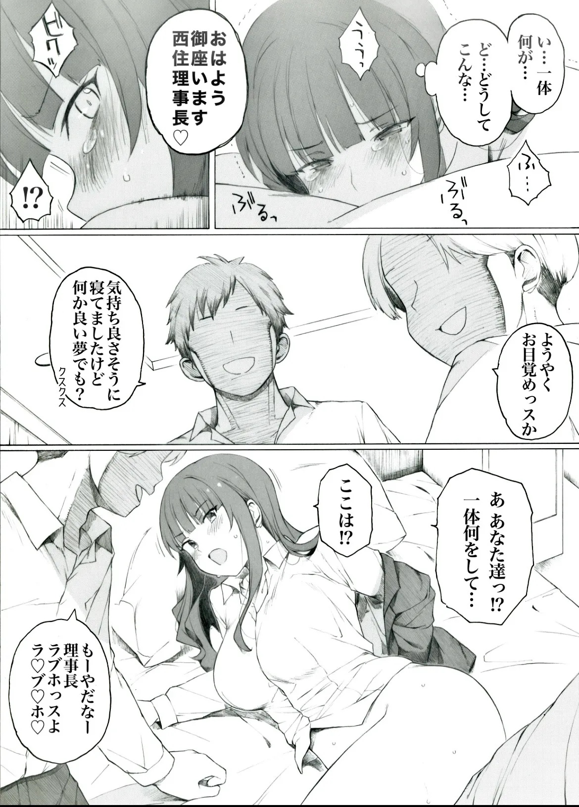 常夫さんには内緒にしておいて下さい - page3