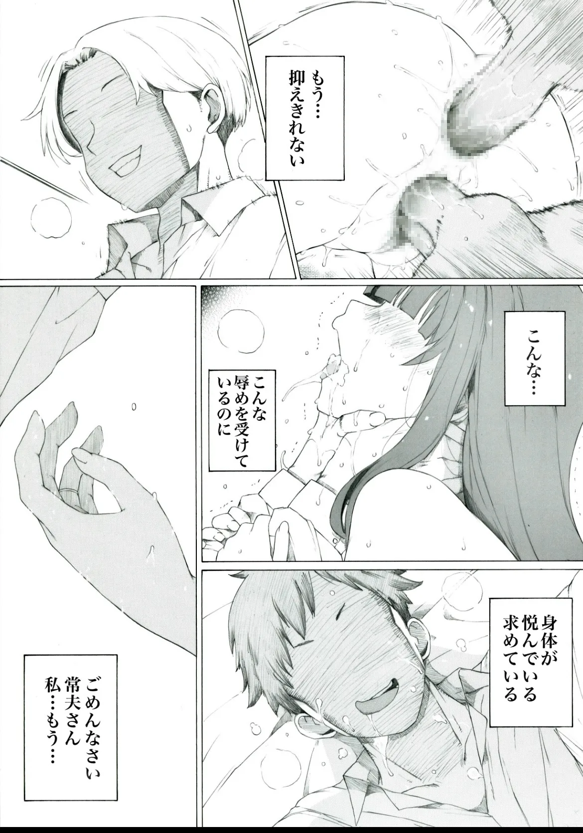 常夫さんには内緒にしておいて下さい - page9