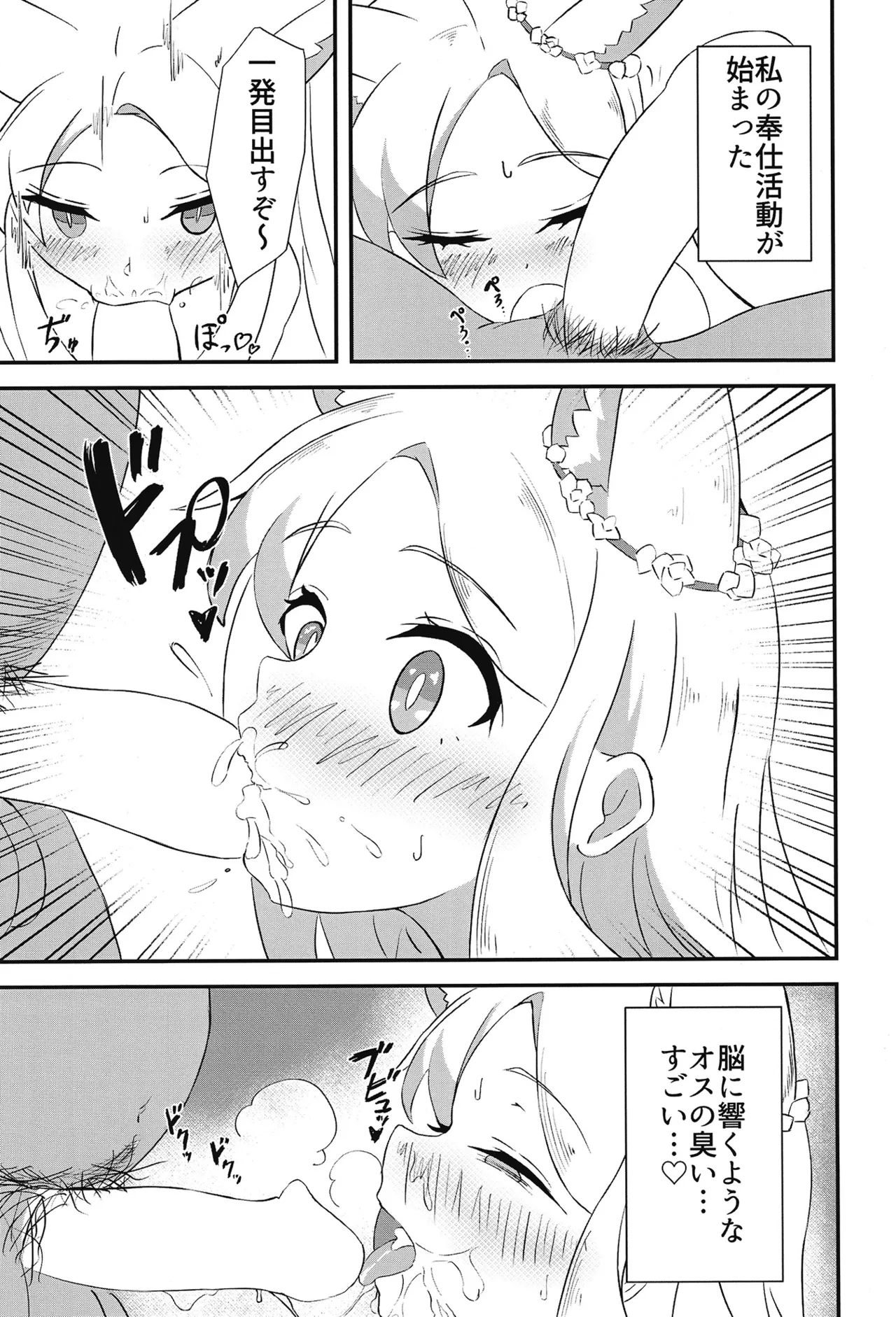 深層 - page10