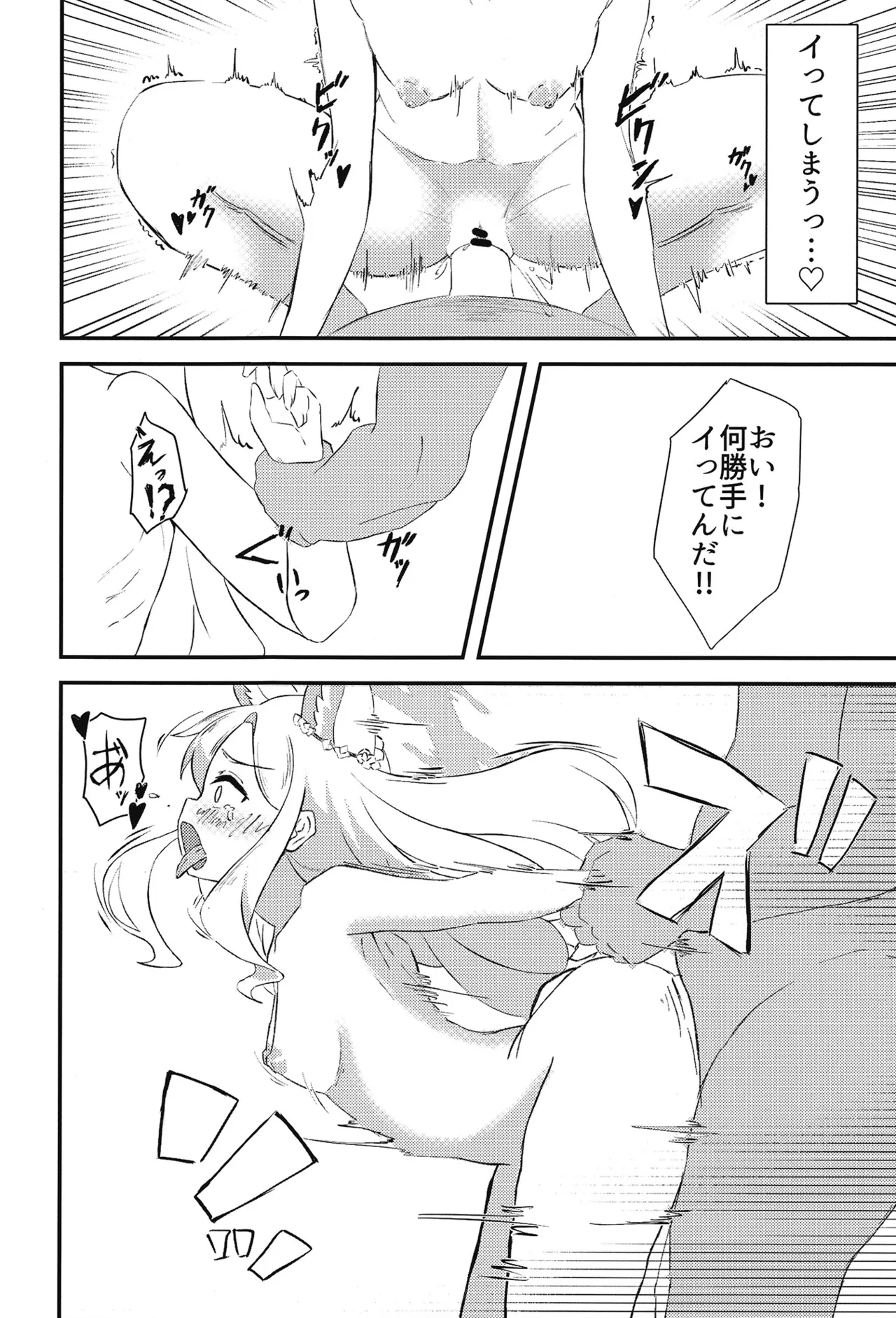 深層 - page17