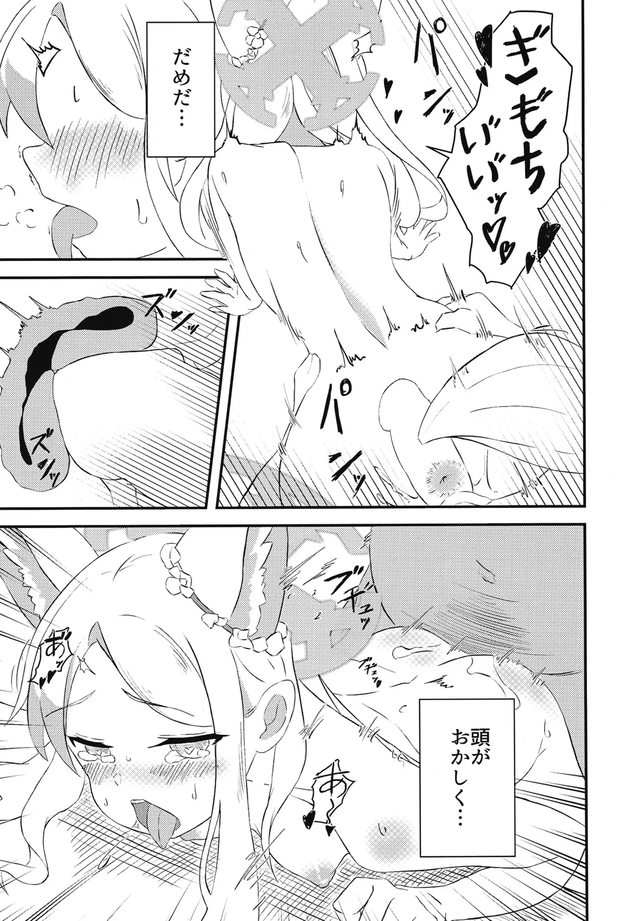 深層 - page18