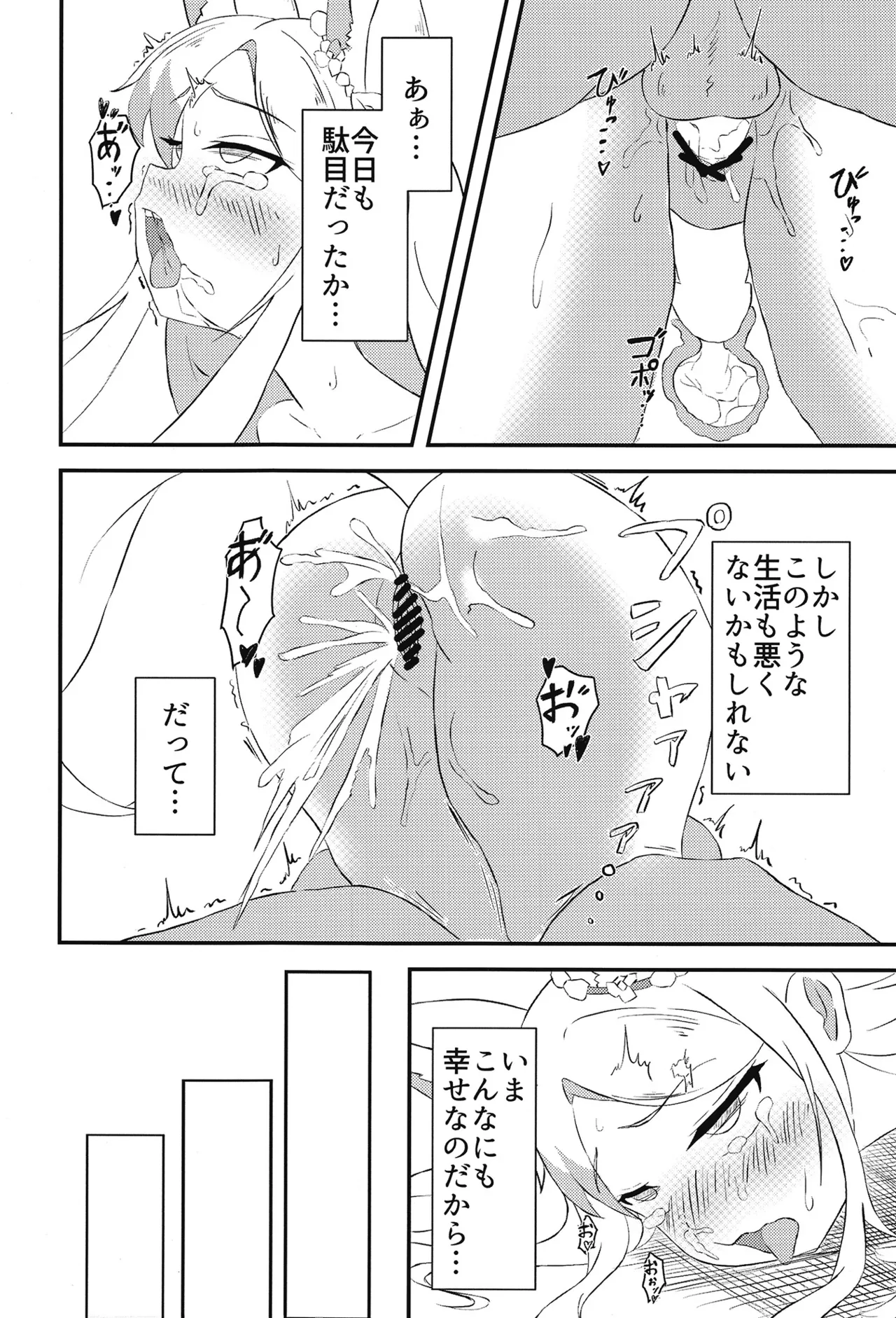 深層 - page19