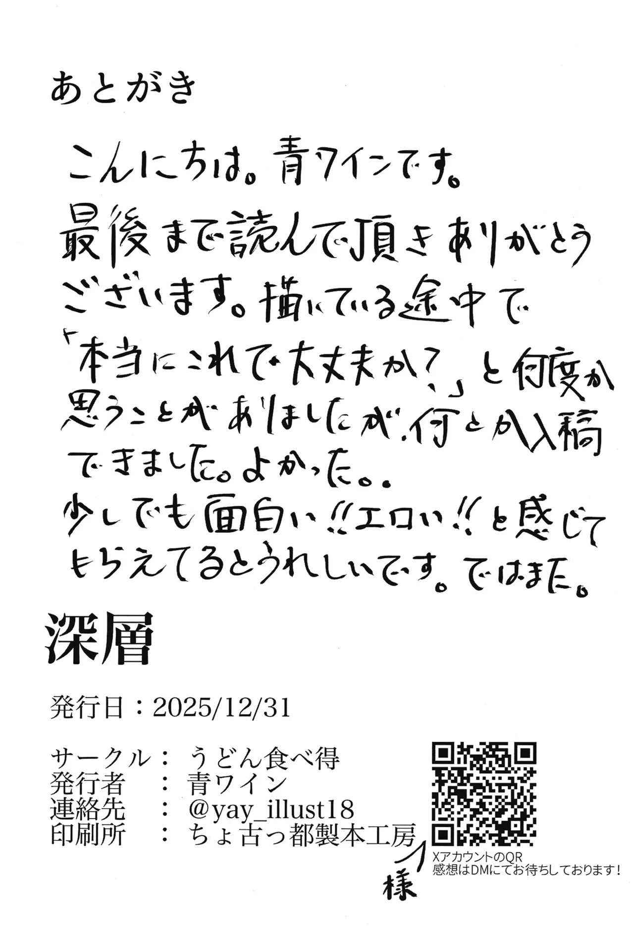 深層 - page21