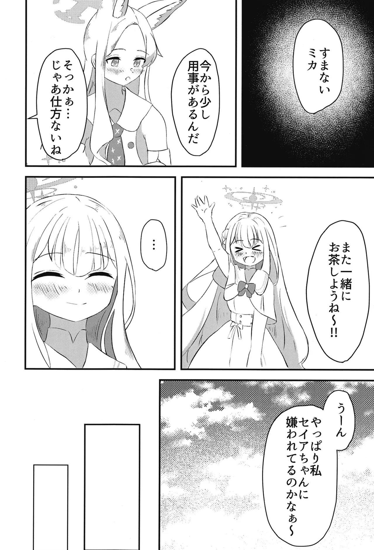 深層 - page5
