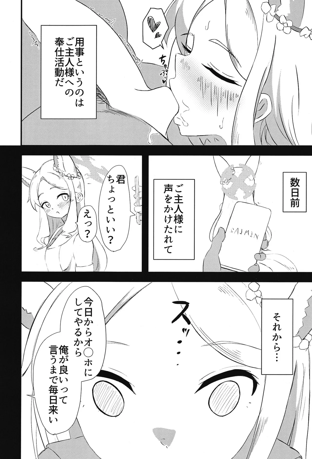 深層 - page9