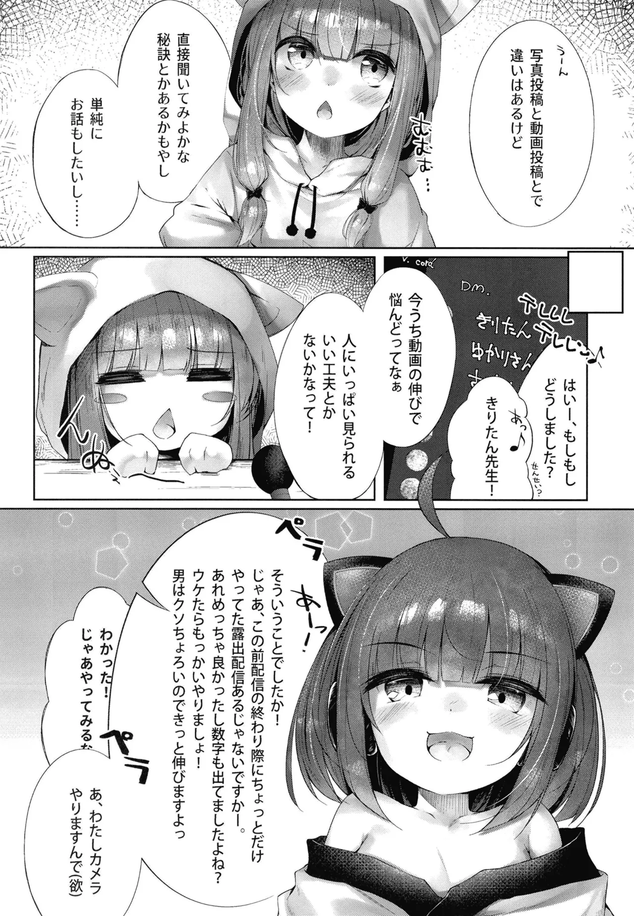 茜&きりたんの野外収録 - page5