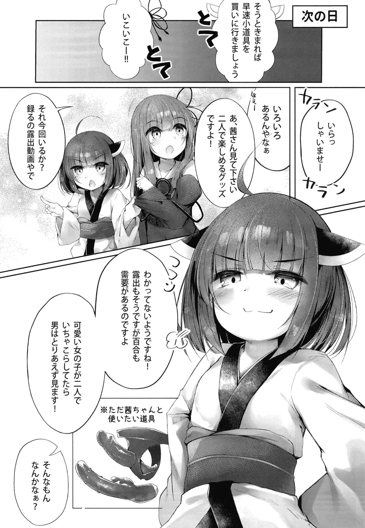 茜&きりたんの野外収録 - page6