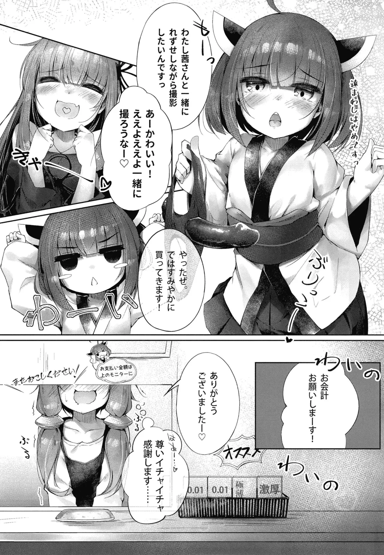 茜&きりたんの野外収録 - page7