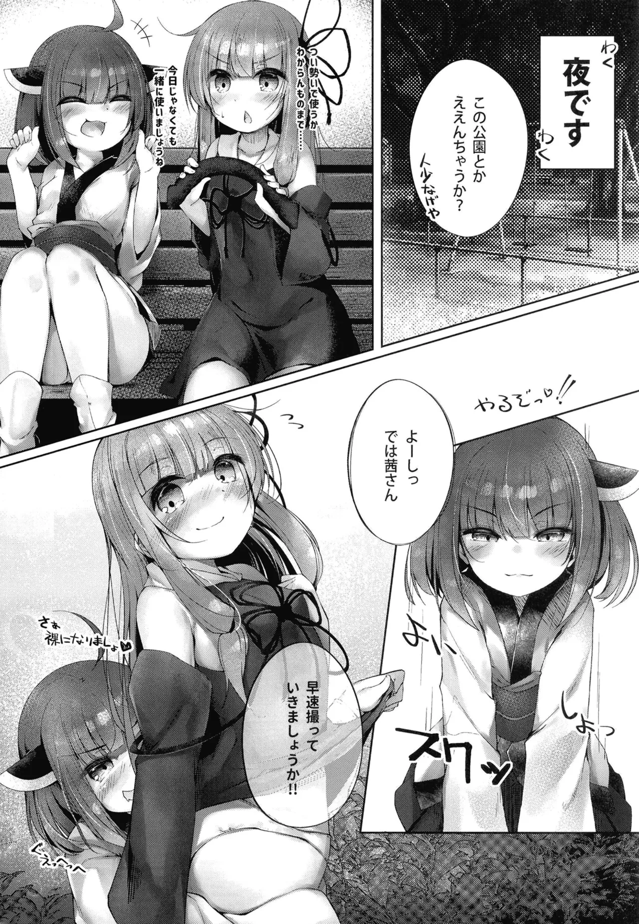 茜&きりたんの野外収録 - page8