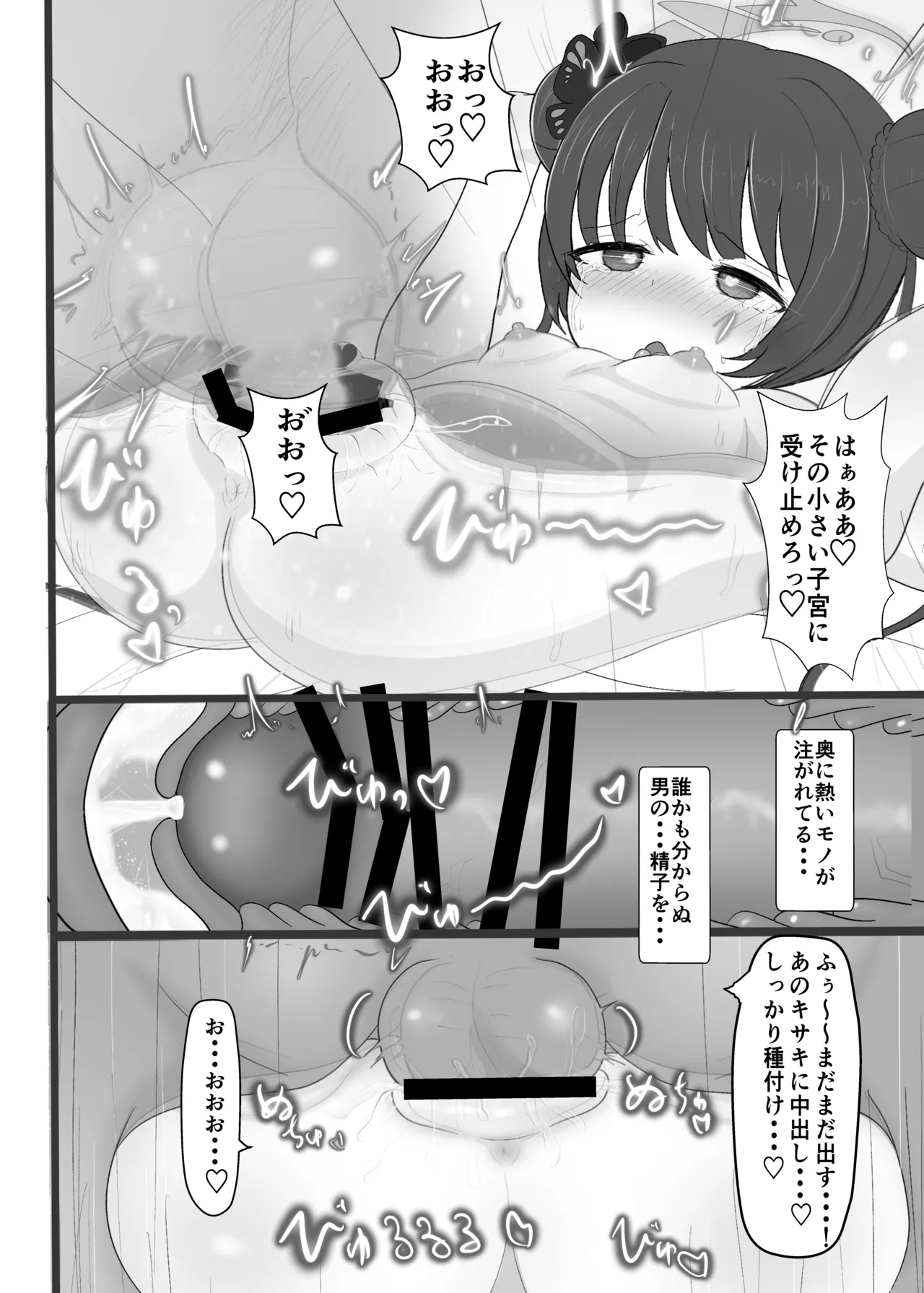 門主様、おく圧しますね♡ - page17