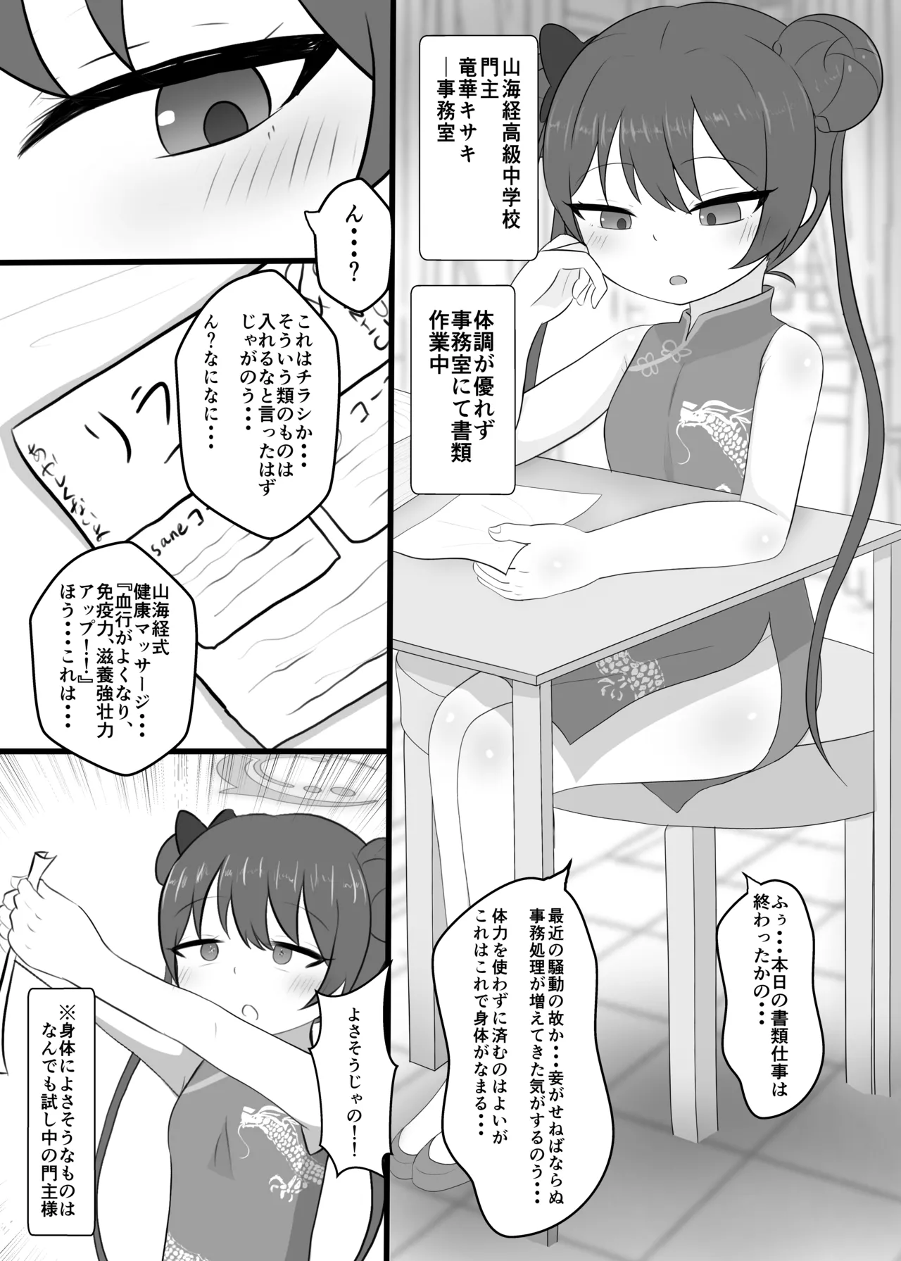 門主様、おく圧しますね♡ - page2