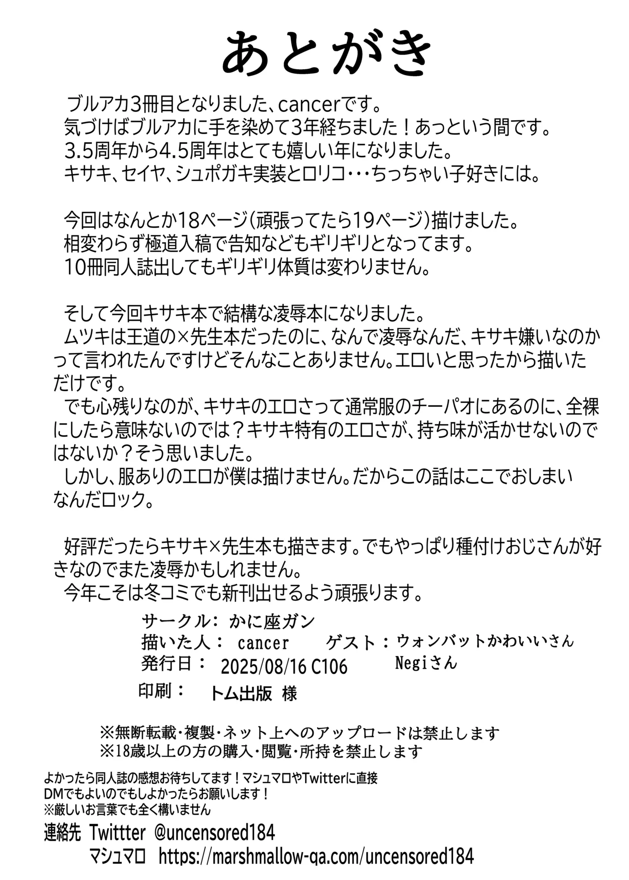 門主様、おく圧しますね♡ - page21