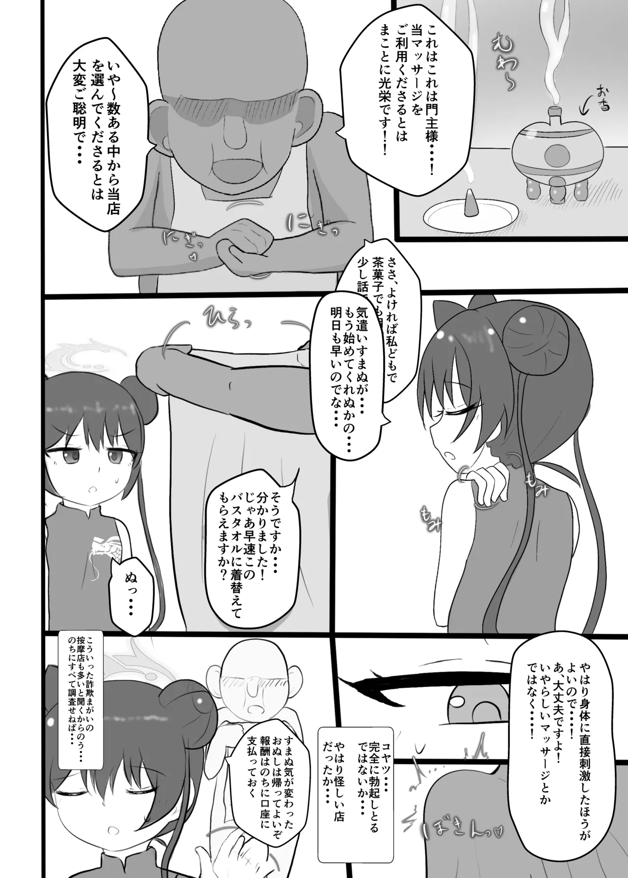 門主様、おく圧しますね♡ - page3