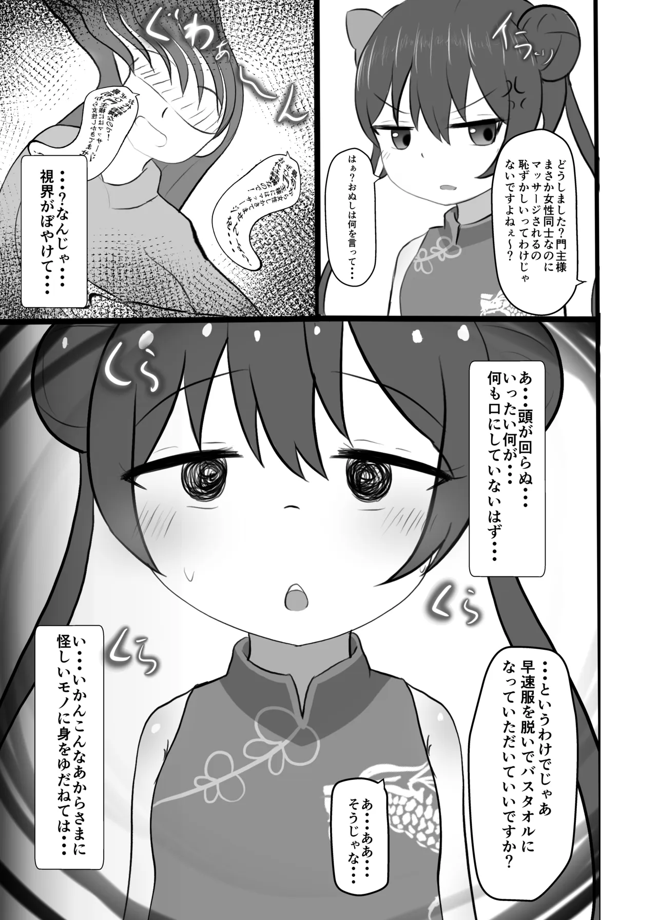 門主様、おく圧しますね♡ - page4