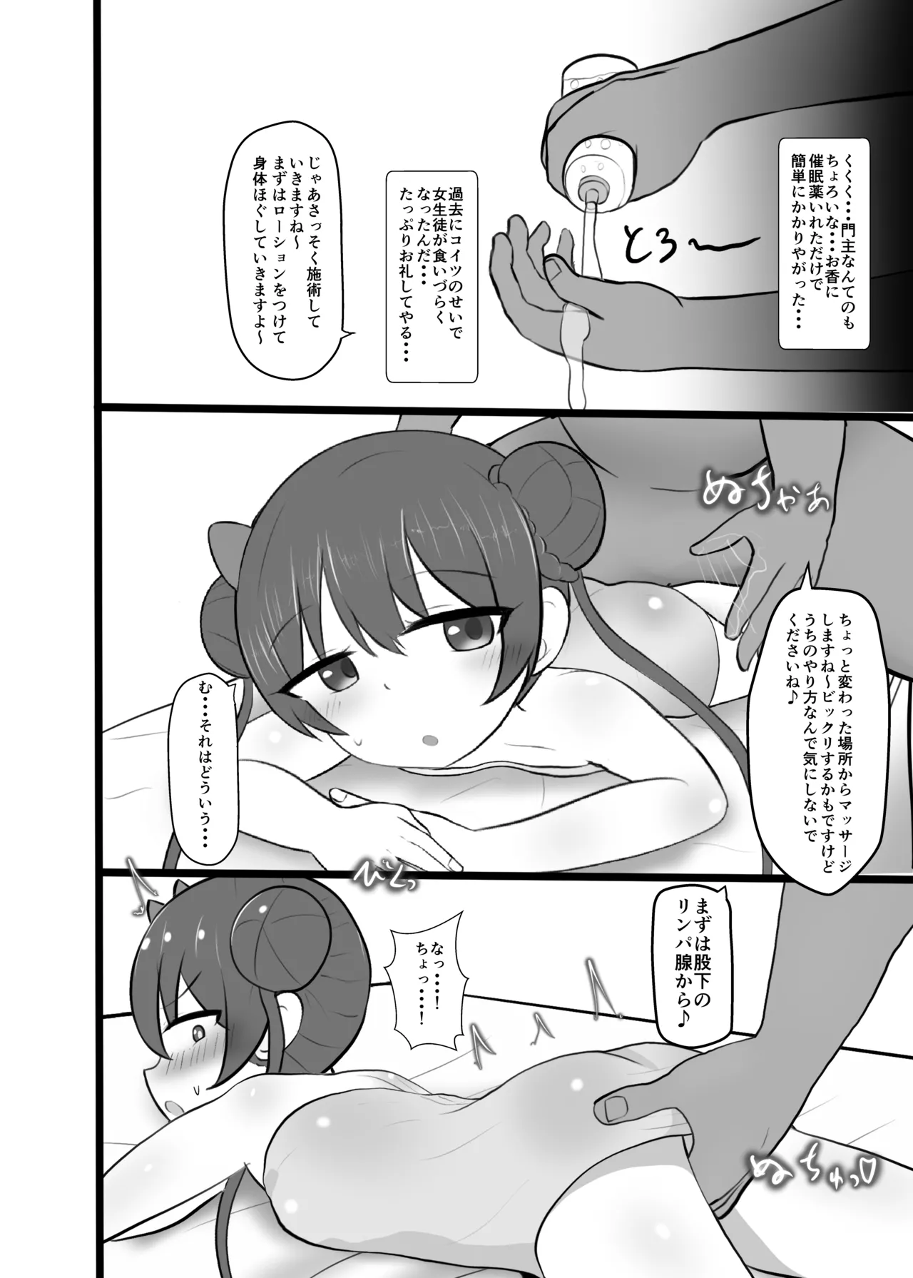 門主様、おく圧しますね♡ - page5