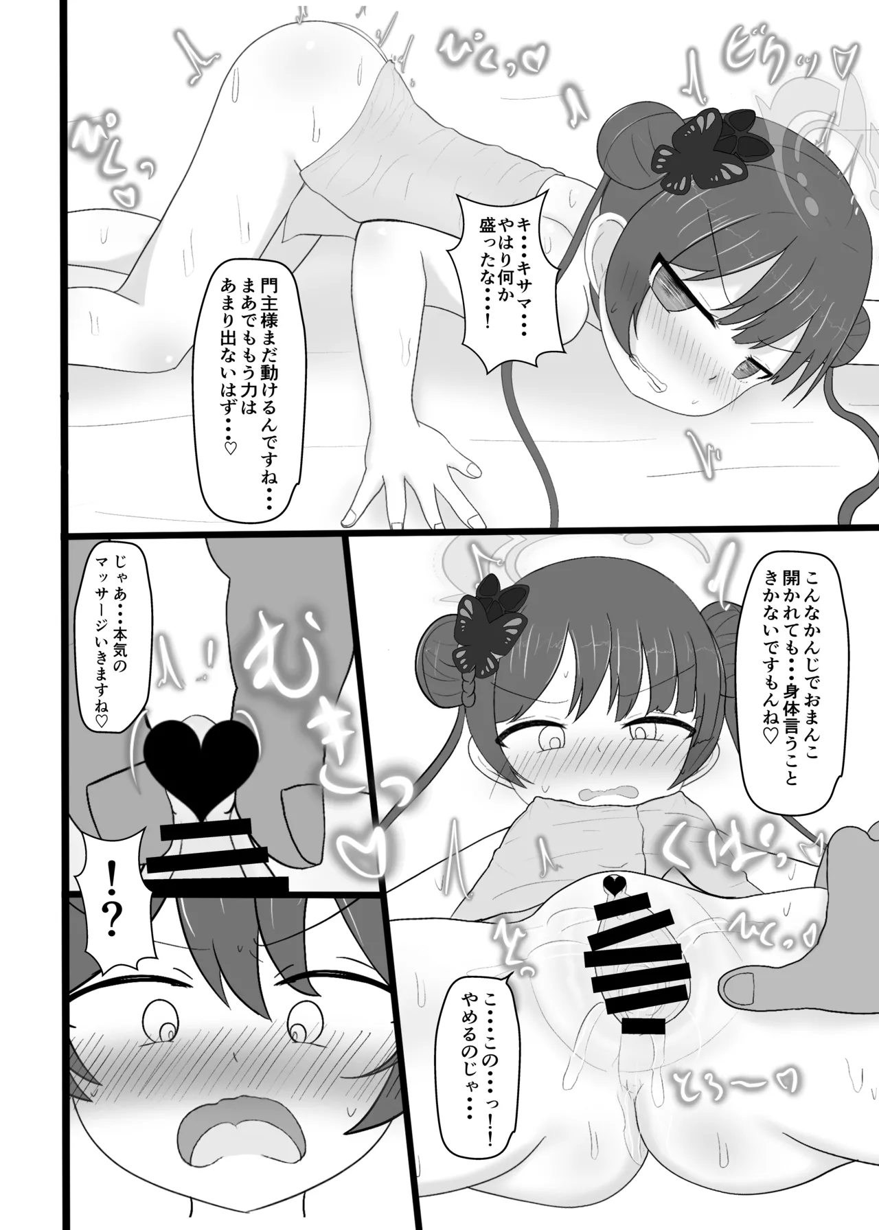 門主様、おく圧しますね♡ - page7