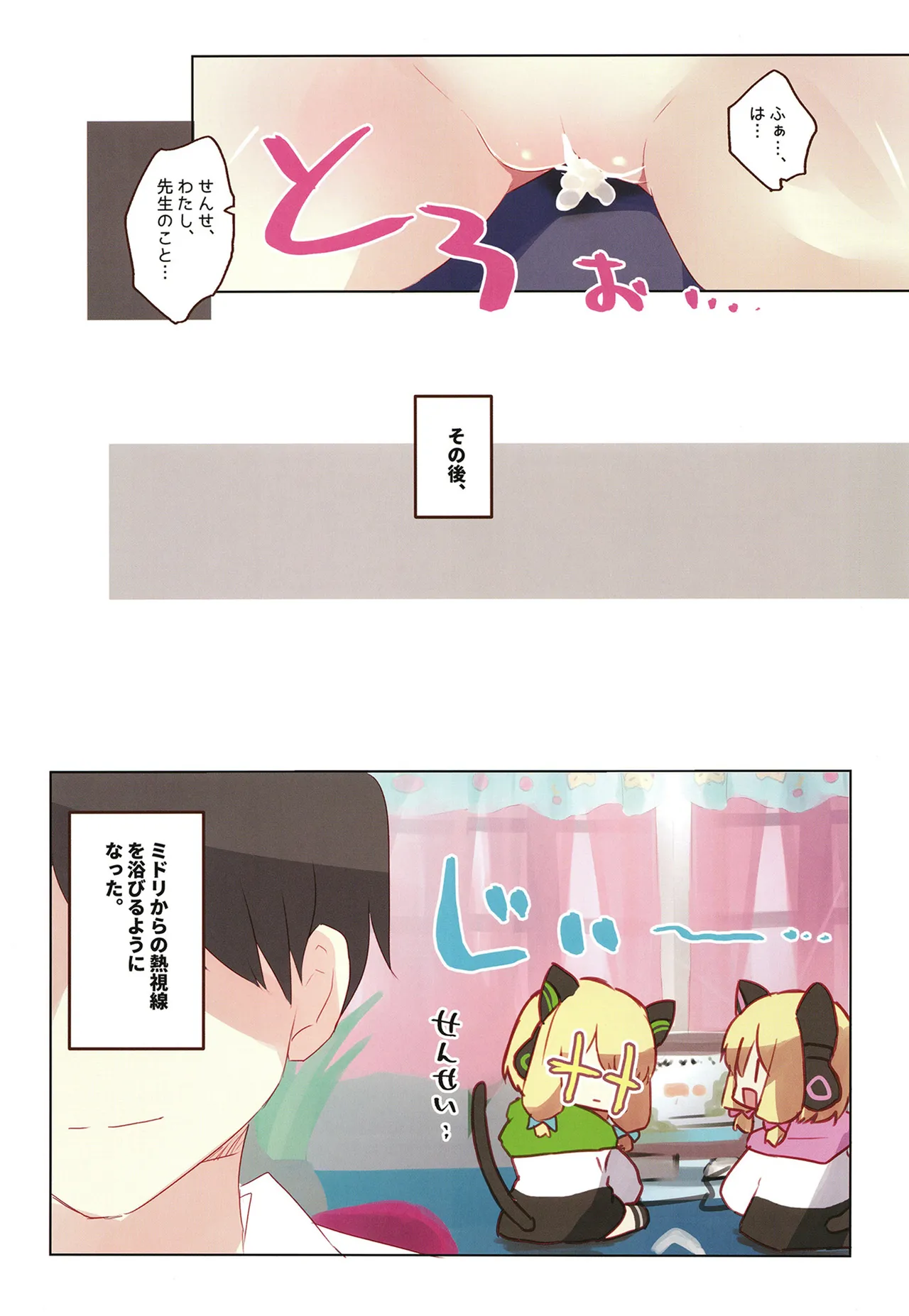 ブルアカぼん。5 - page15