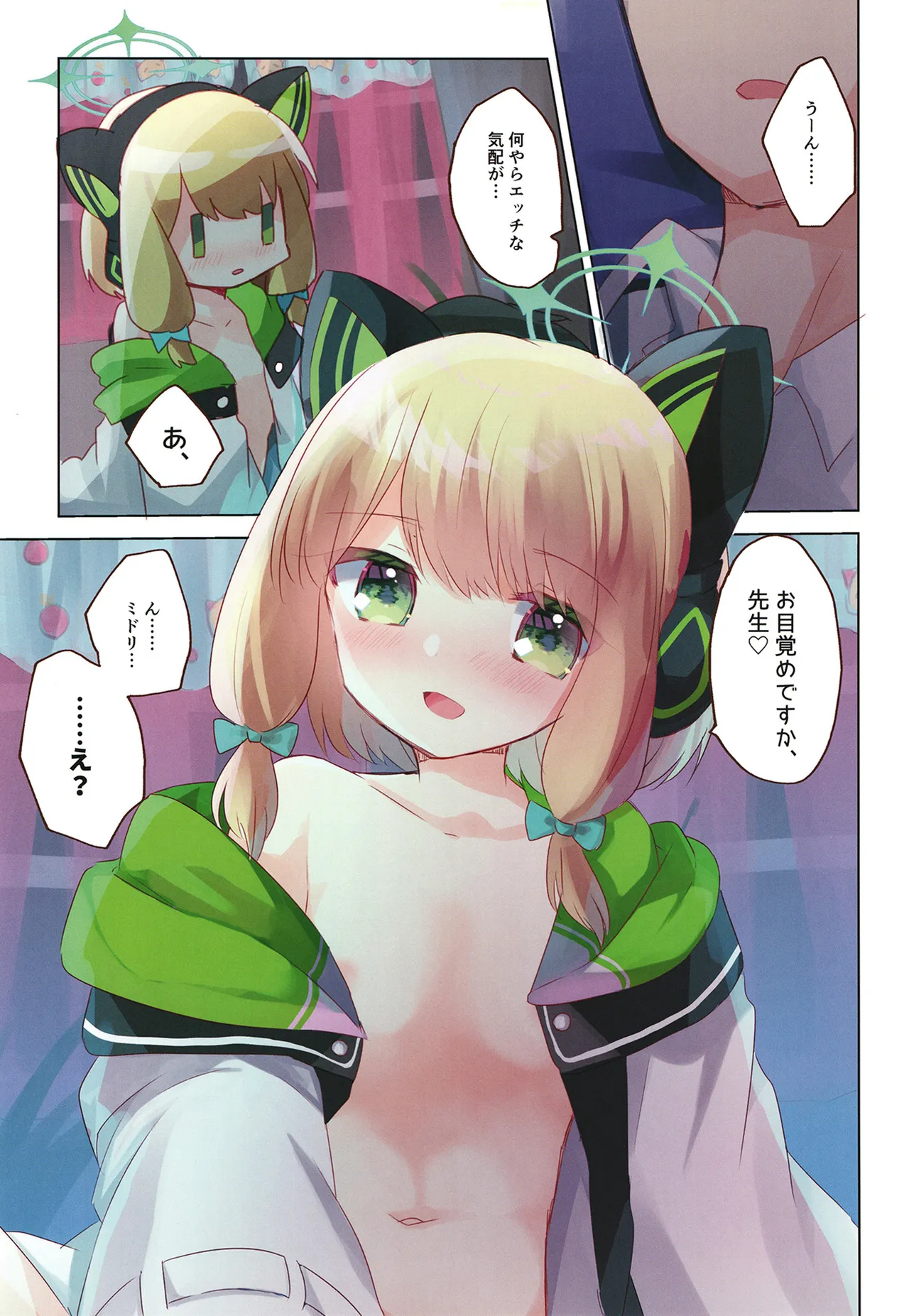 ブルアカぼん。5 - page4