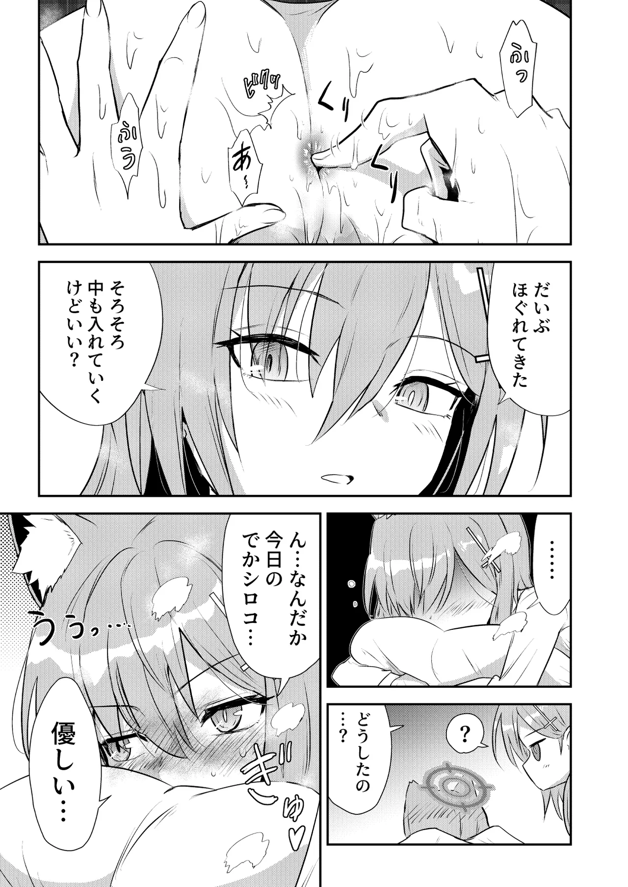 シロコしっぽ+ - page10