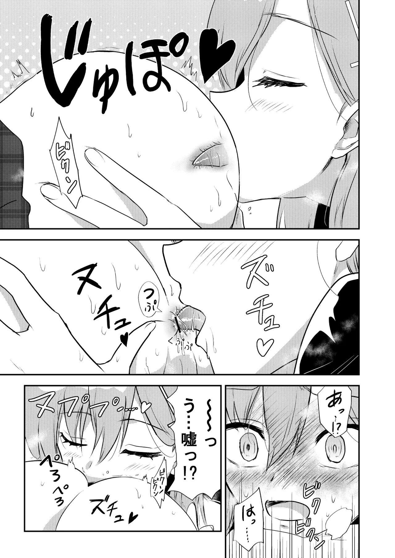 シロコしっぽ+ - page12