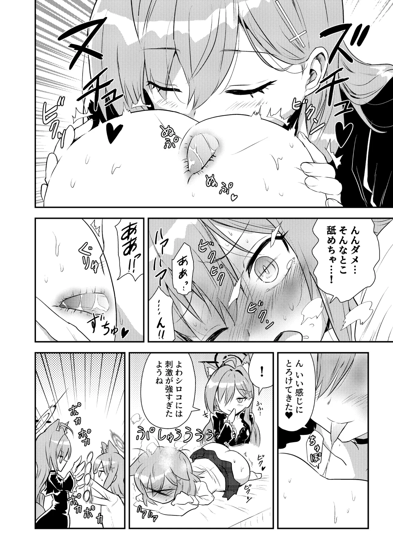 シロコしっぽ+ - page13