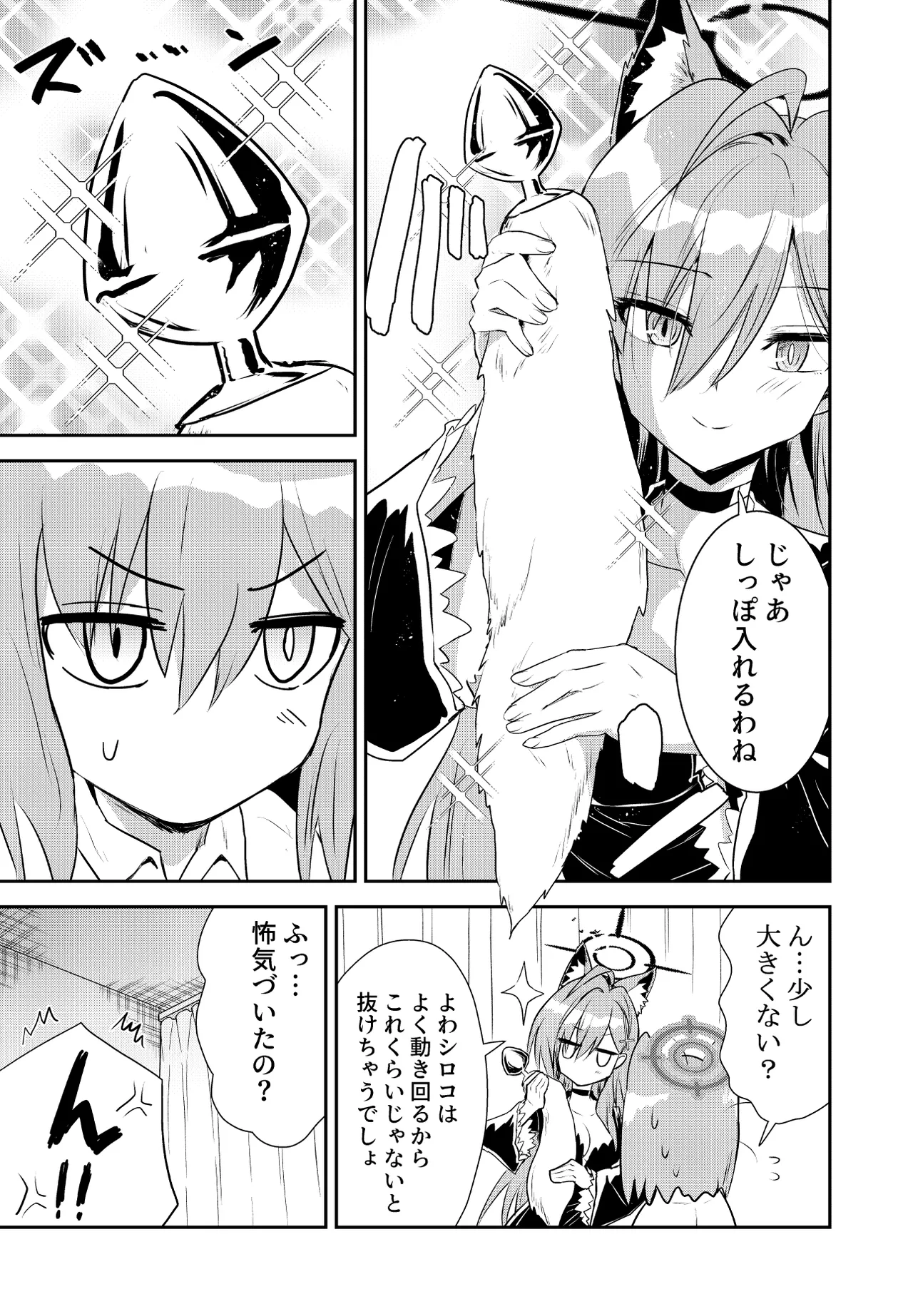 シロコしっぽ+ - page14