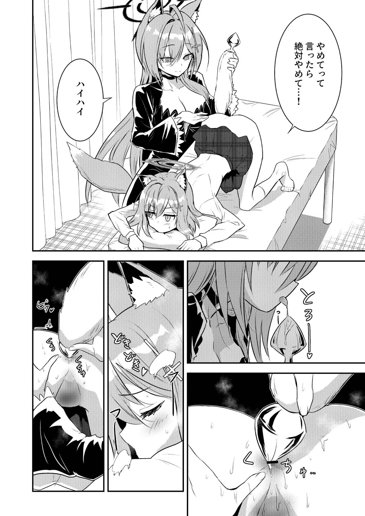 シロコしっぽ+ - page15