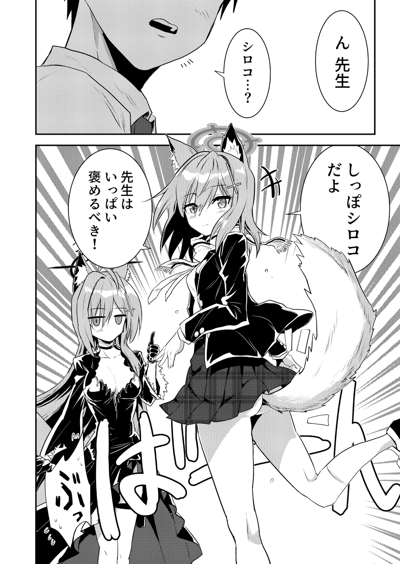 シロコしっぽ+ - page19