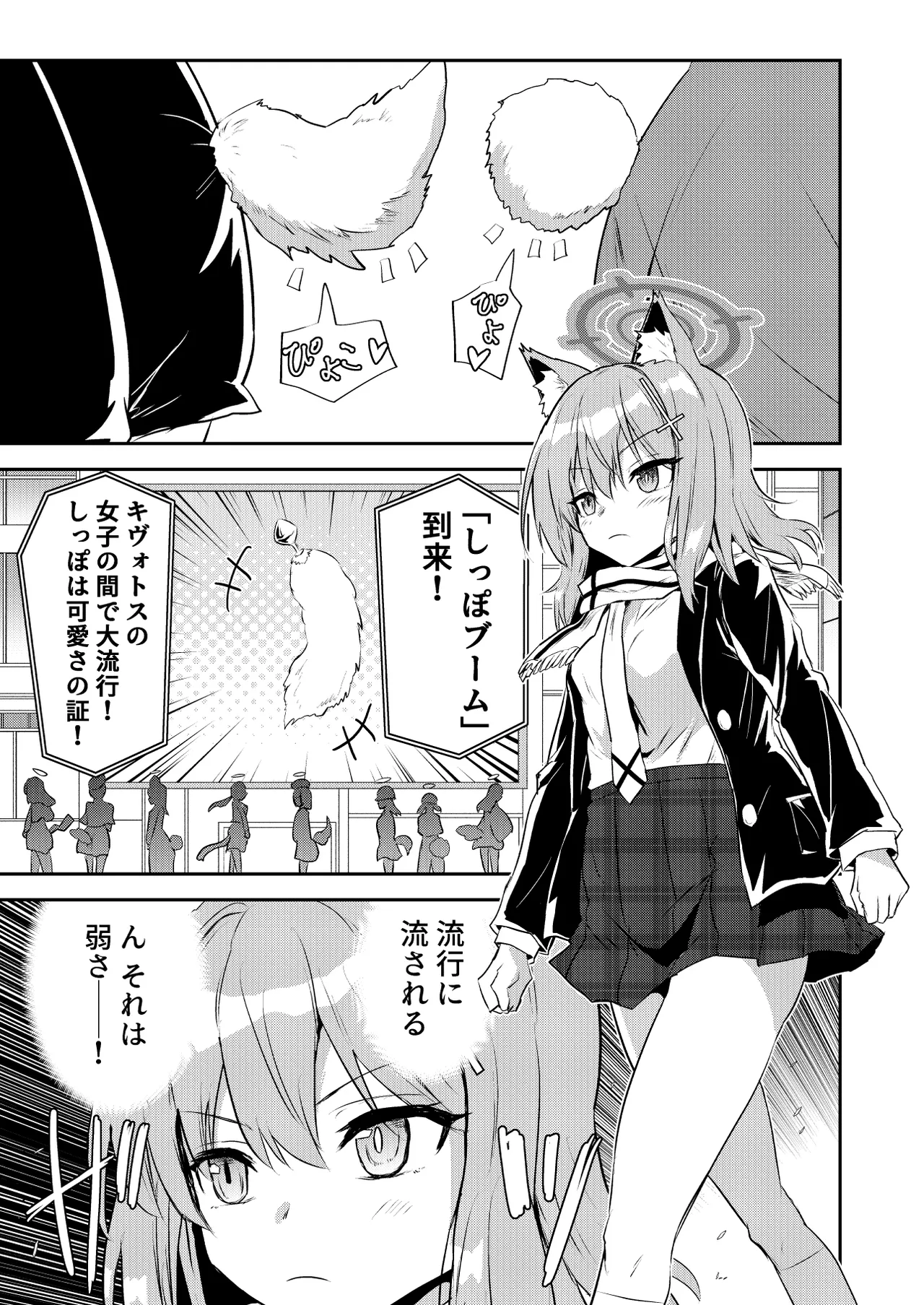シロコしっぽ+ - page2