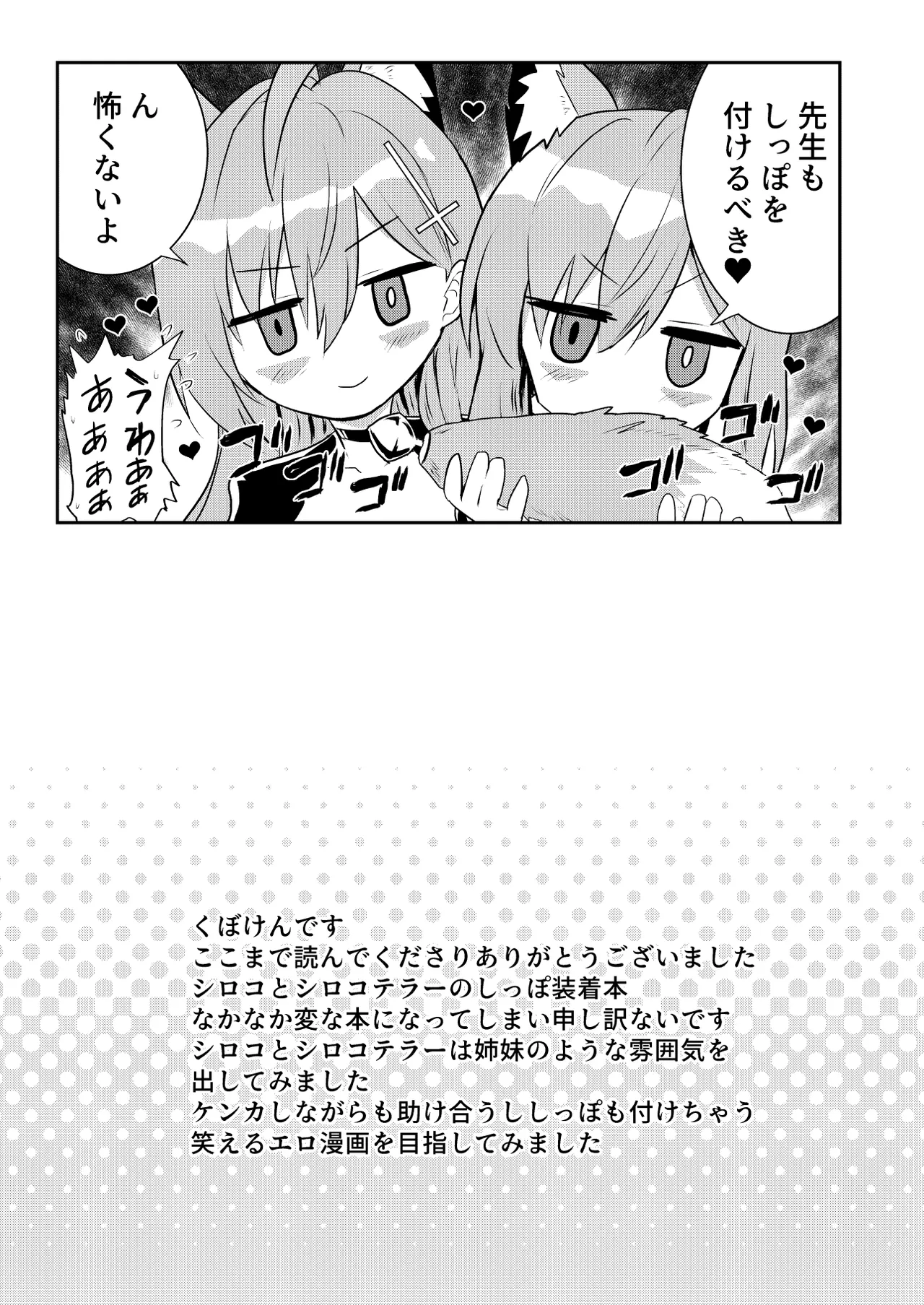 シロコしっぽ+ - page20