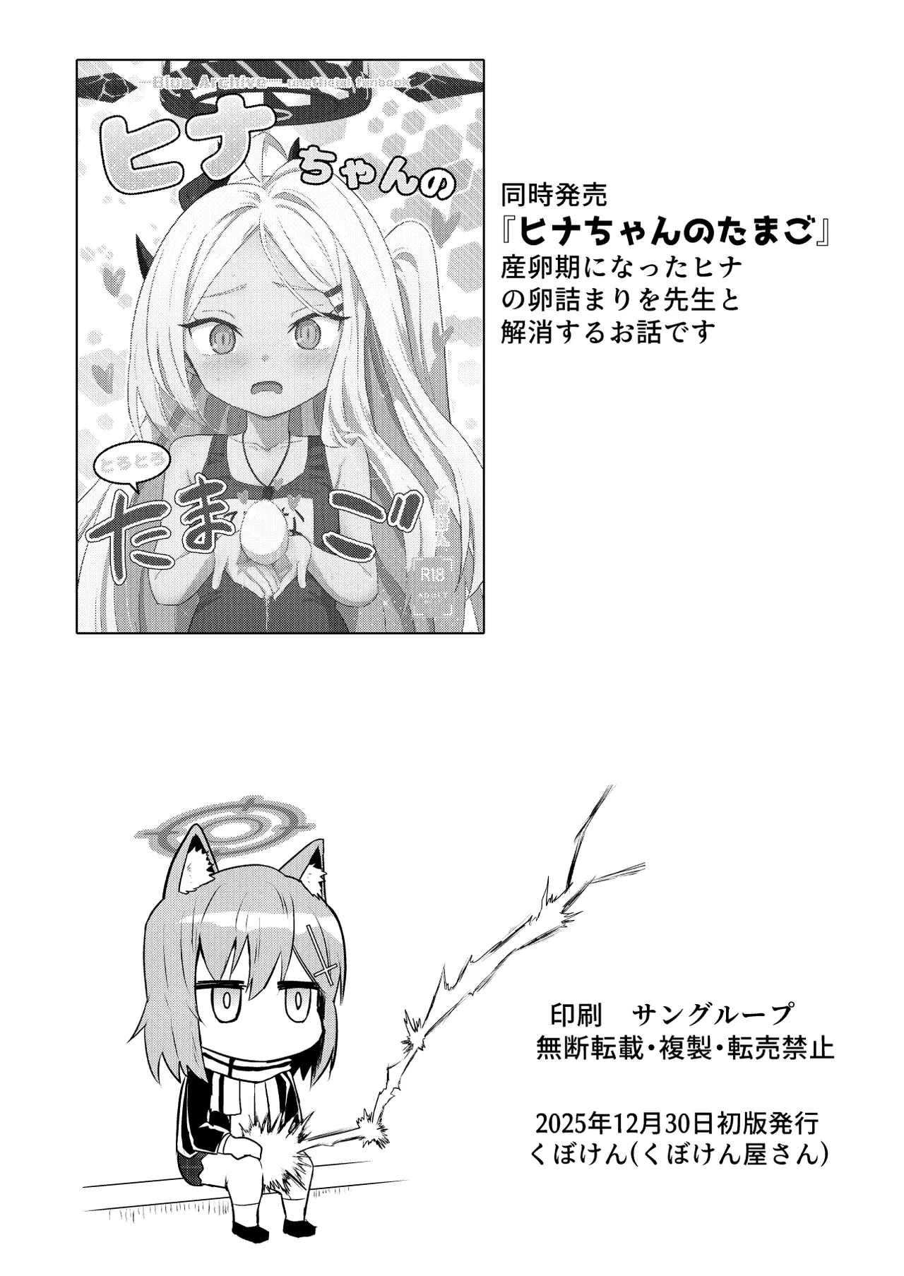 シロコしっぽ+ - page21