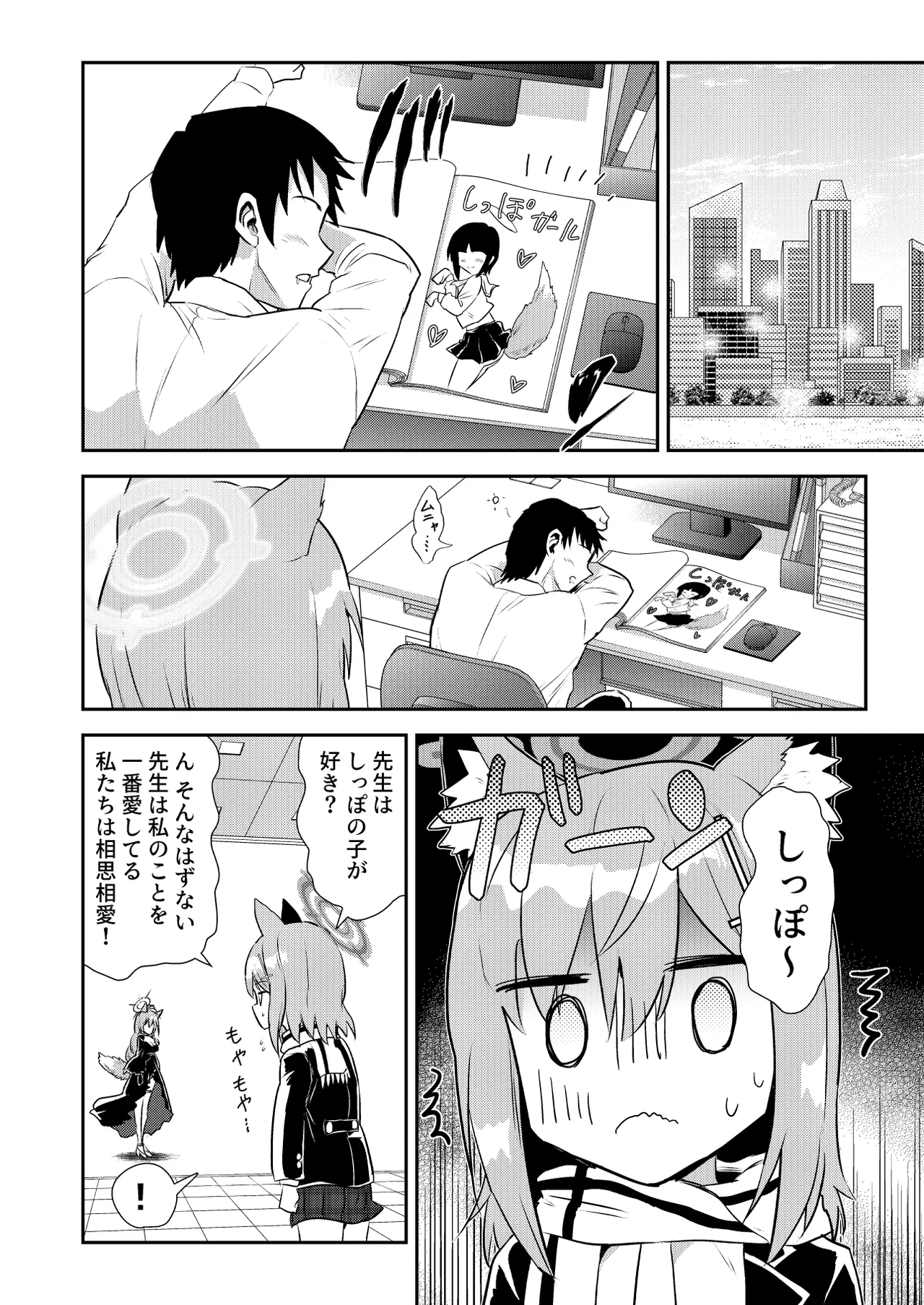シロコしっぽ+ - page3