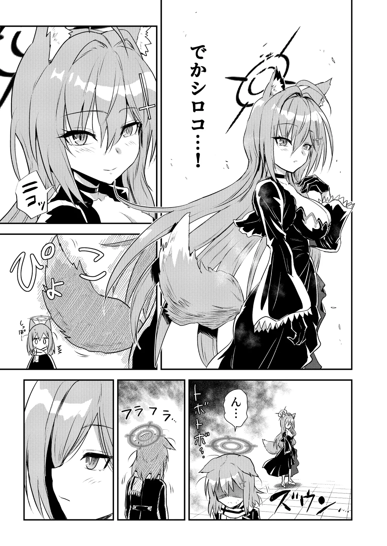 シロコしっぽ+ - page4