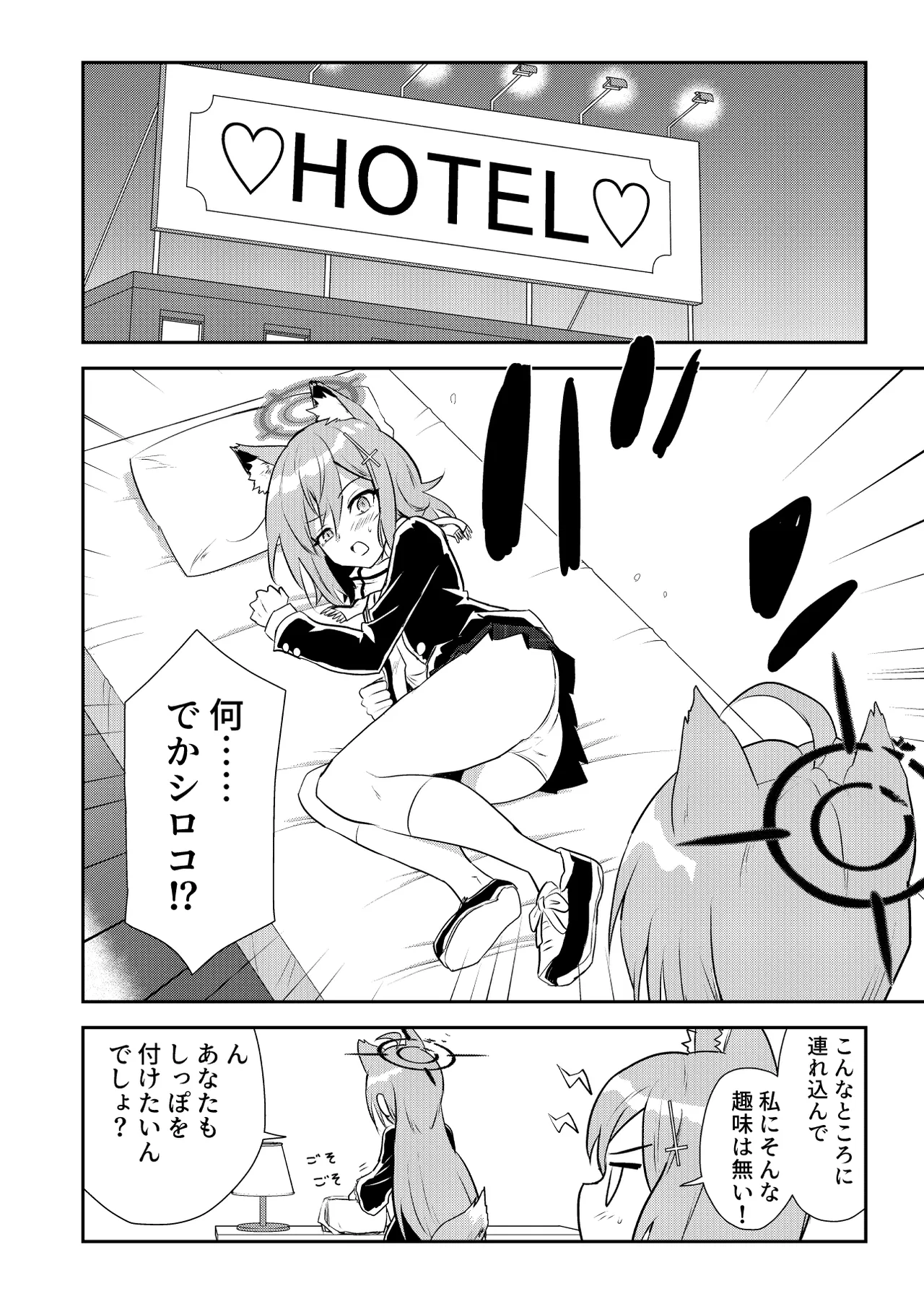 シロコしっぽ+ - page5