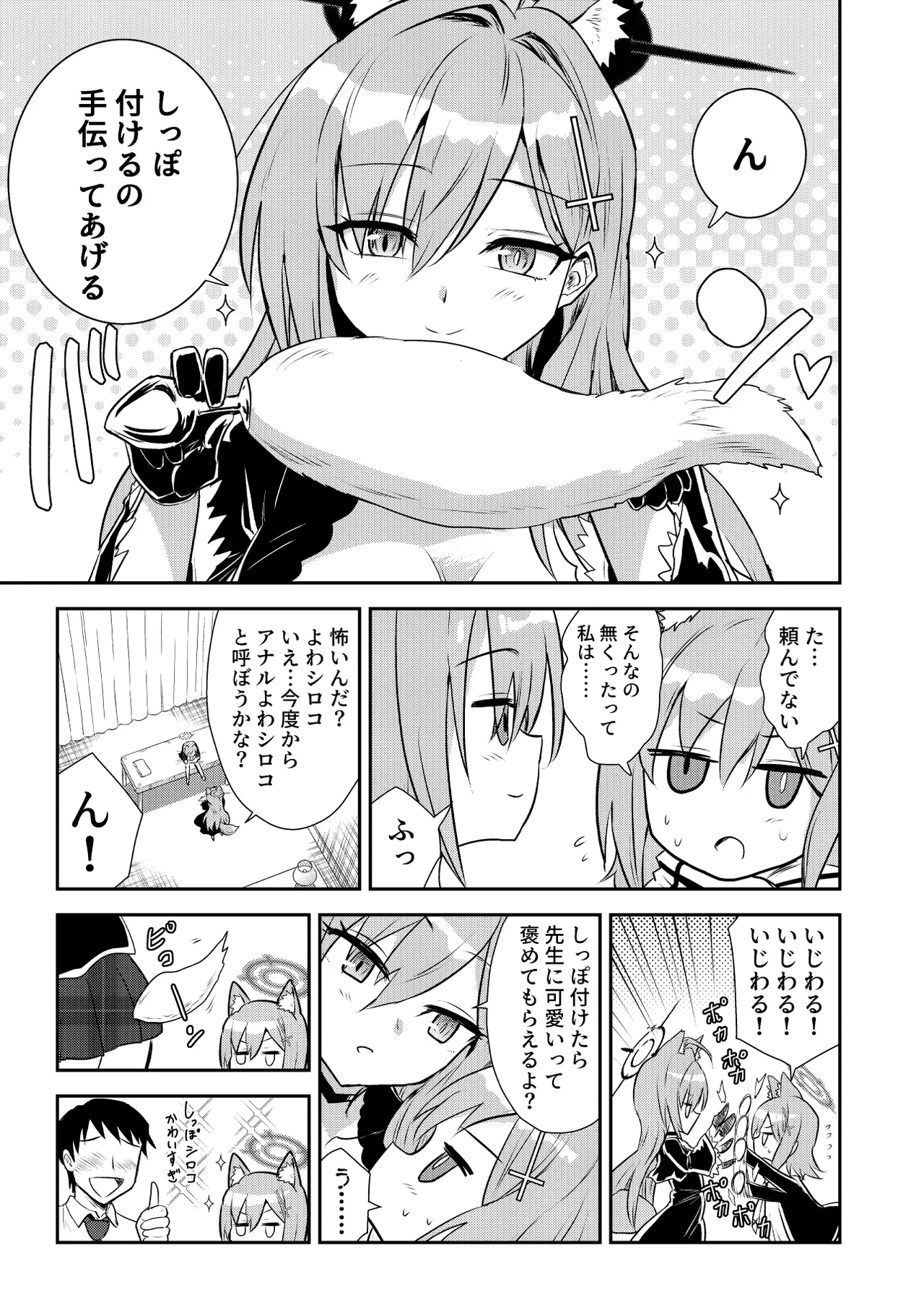 シロコしっぽ+ - page6