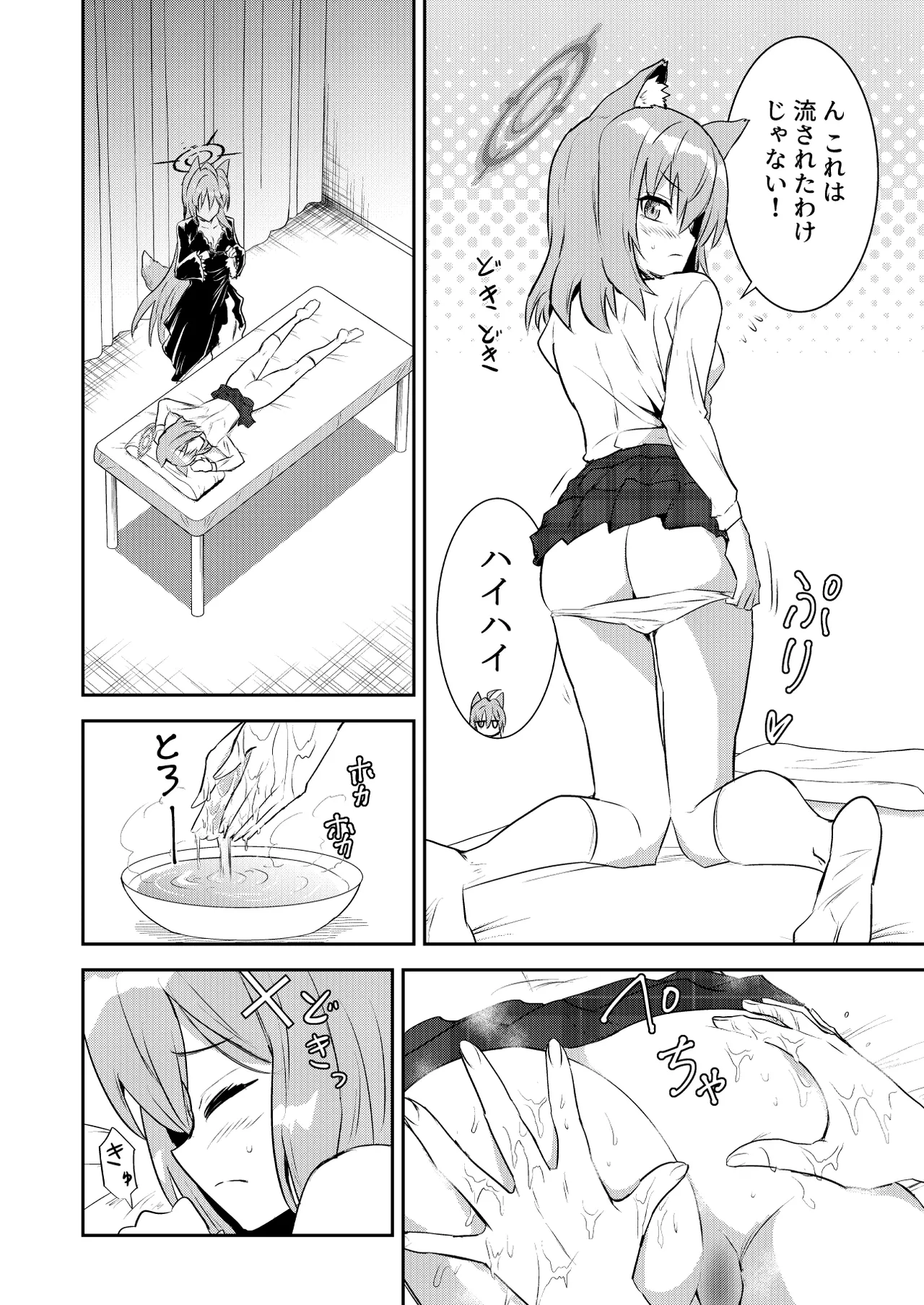 シロコしっぽ+ - page7