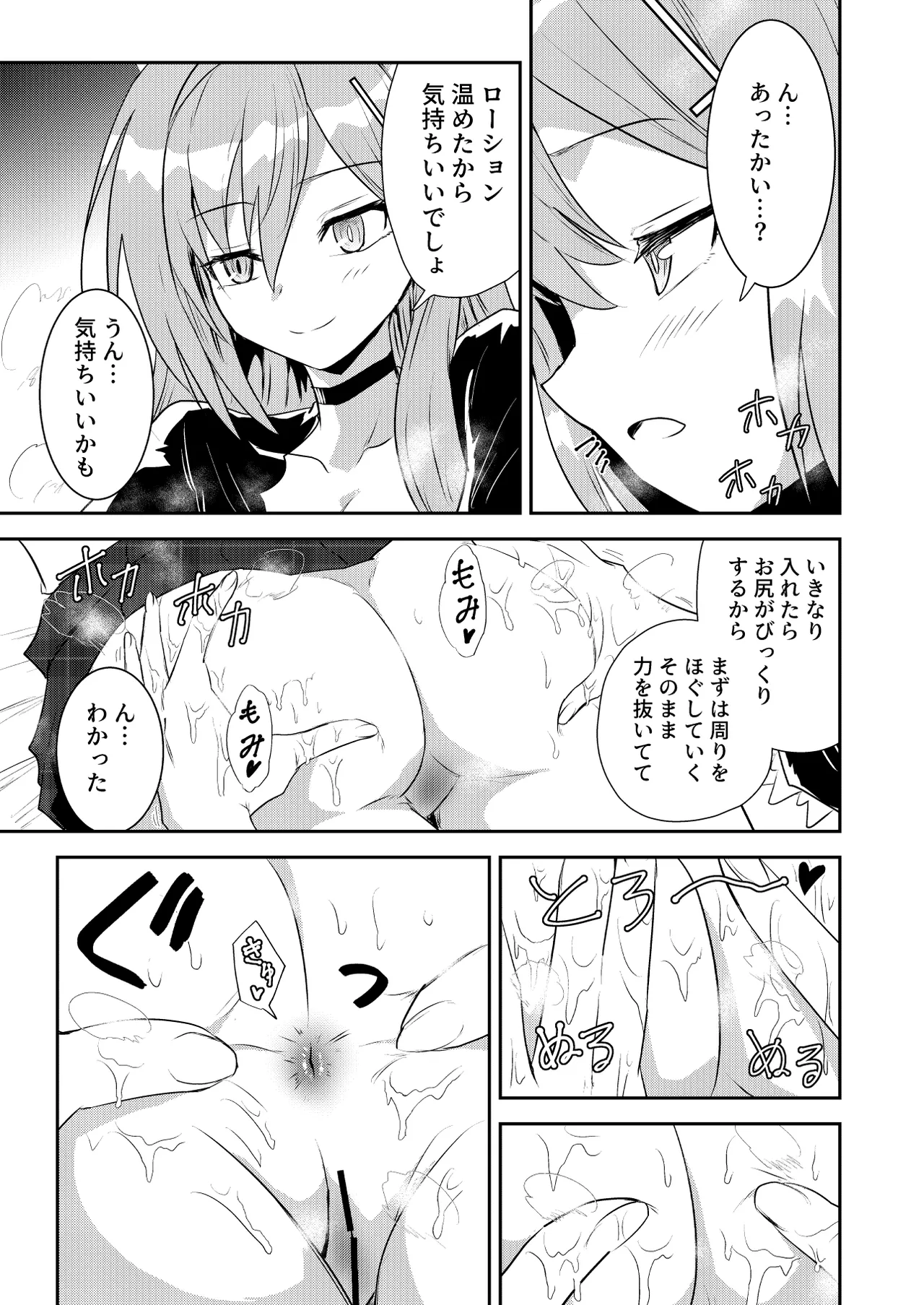 シロコしっぽ+ - page8