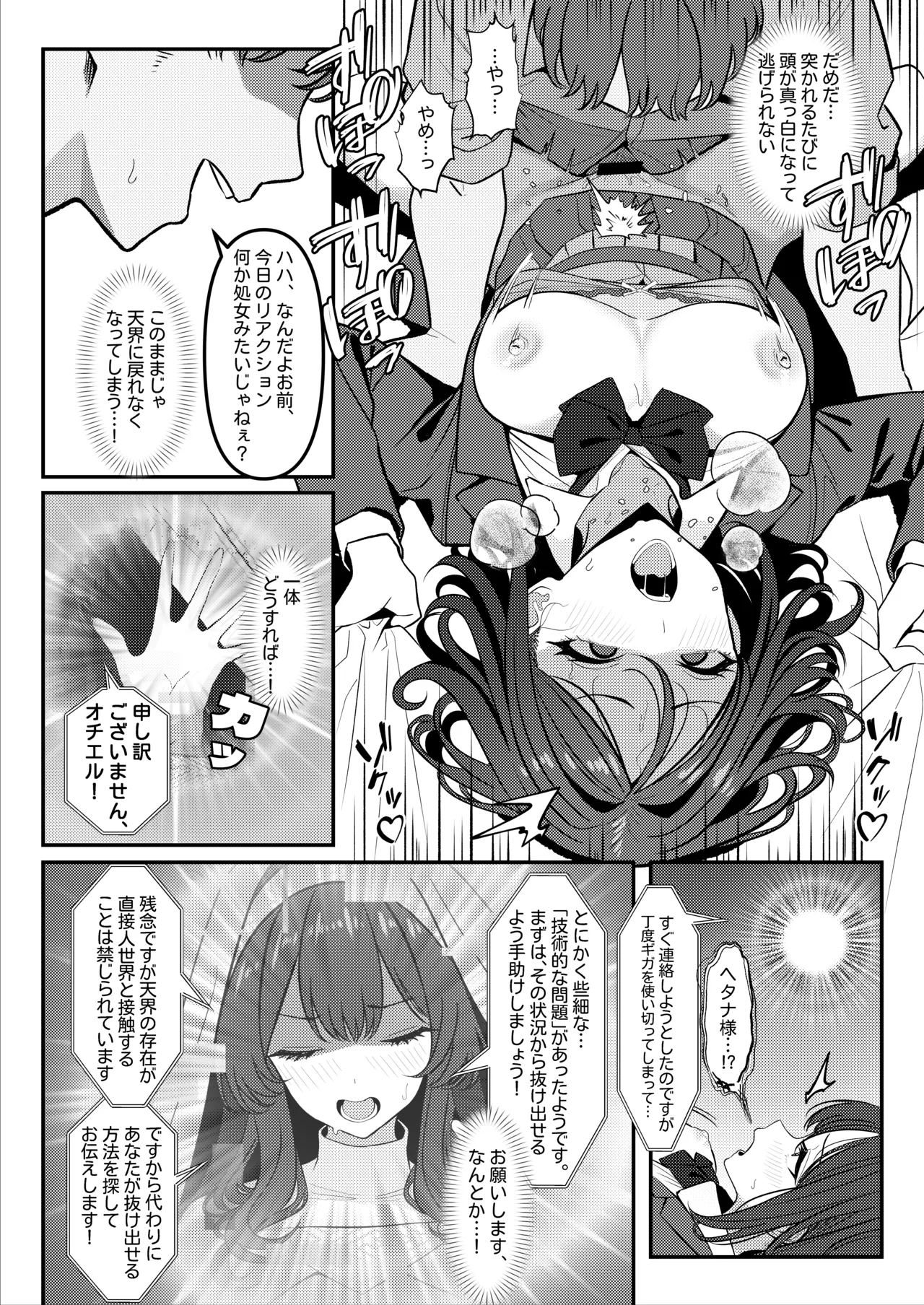 HOLY BITCH - page13