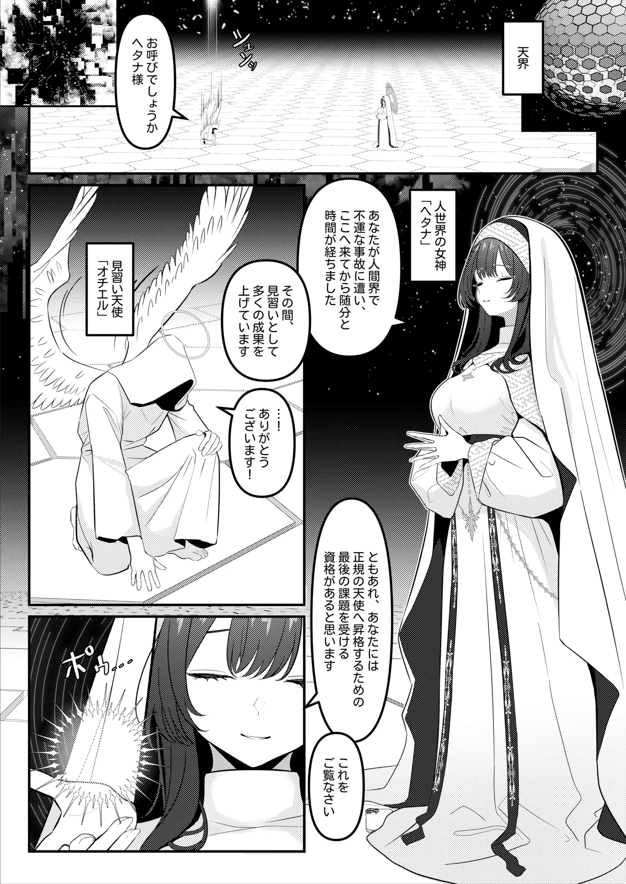 HOLY BITCH - page2
