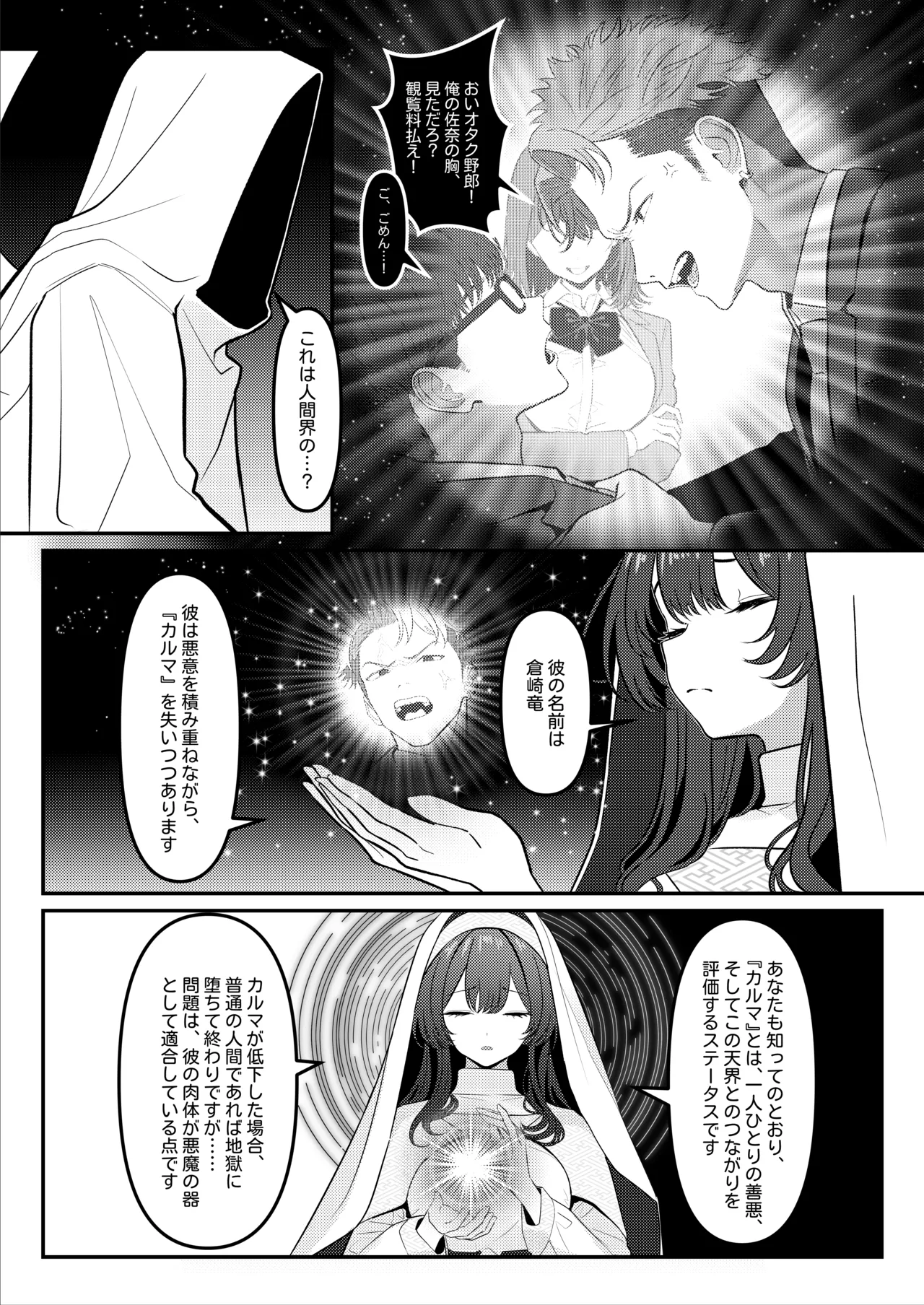 HOLY BITCH - page3